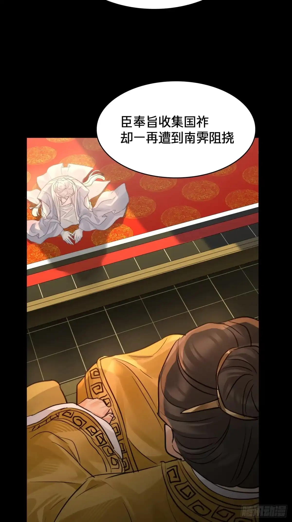 乐舞华庭 第五十话：蛊虫 第36页