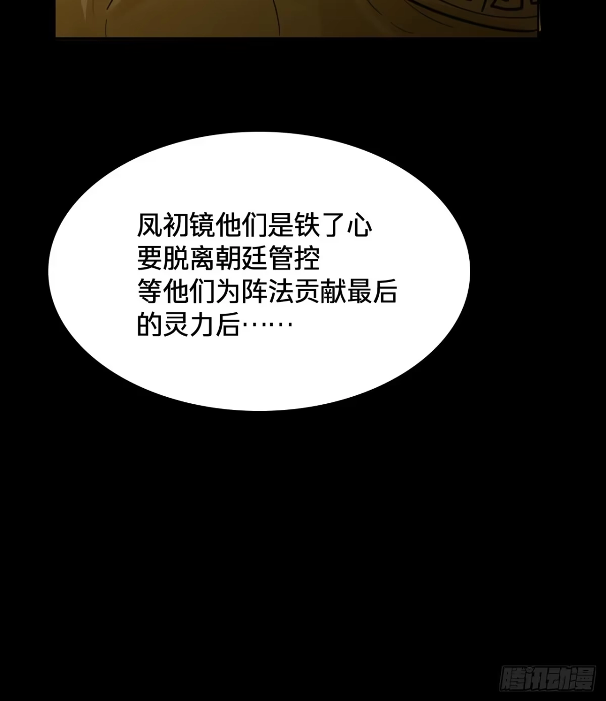 乐舞华庭 第五十话：蛊虫 第37页