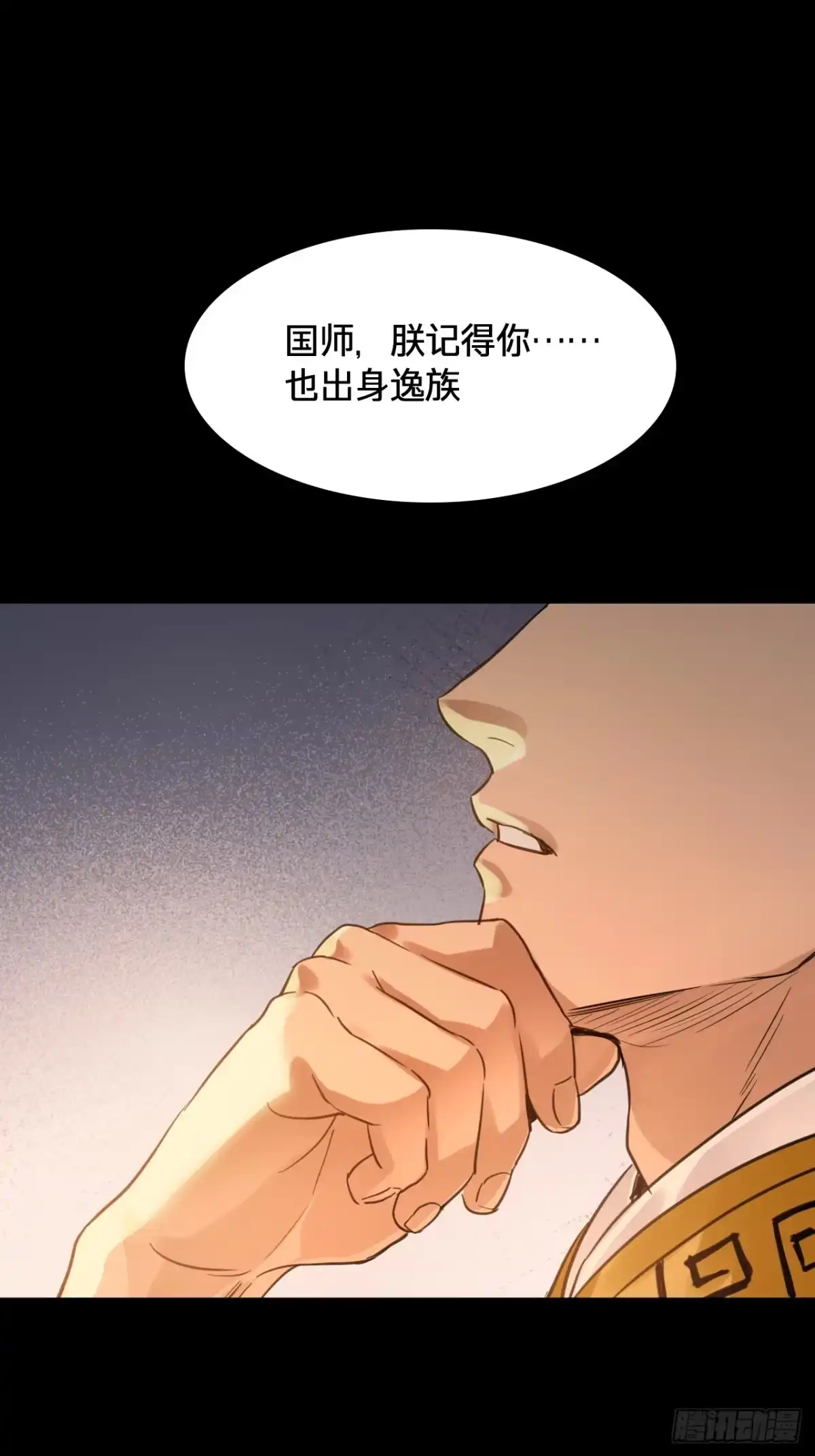 乐舞华庭 第五十话：蛊虫 第39页