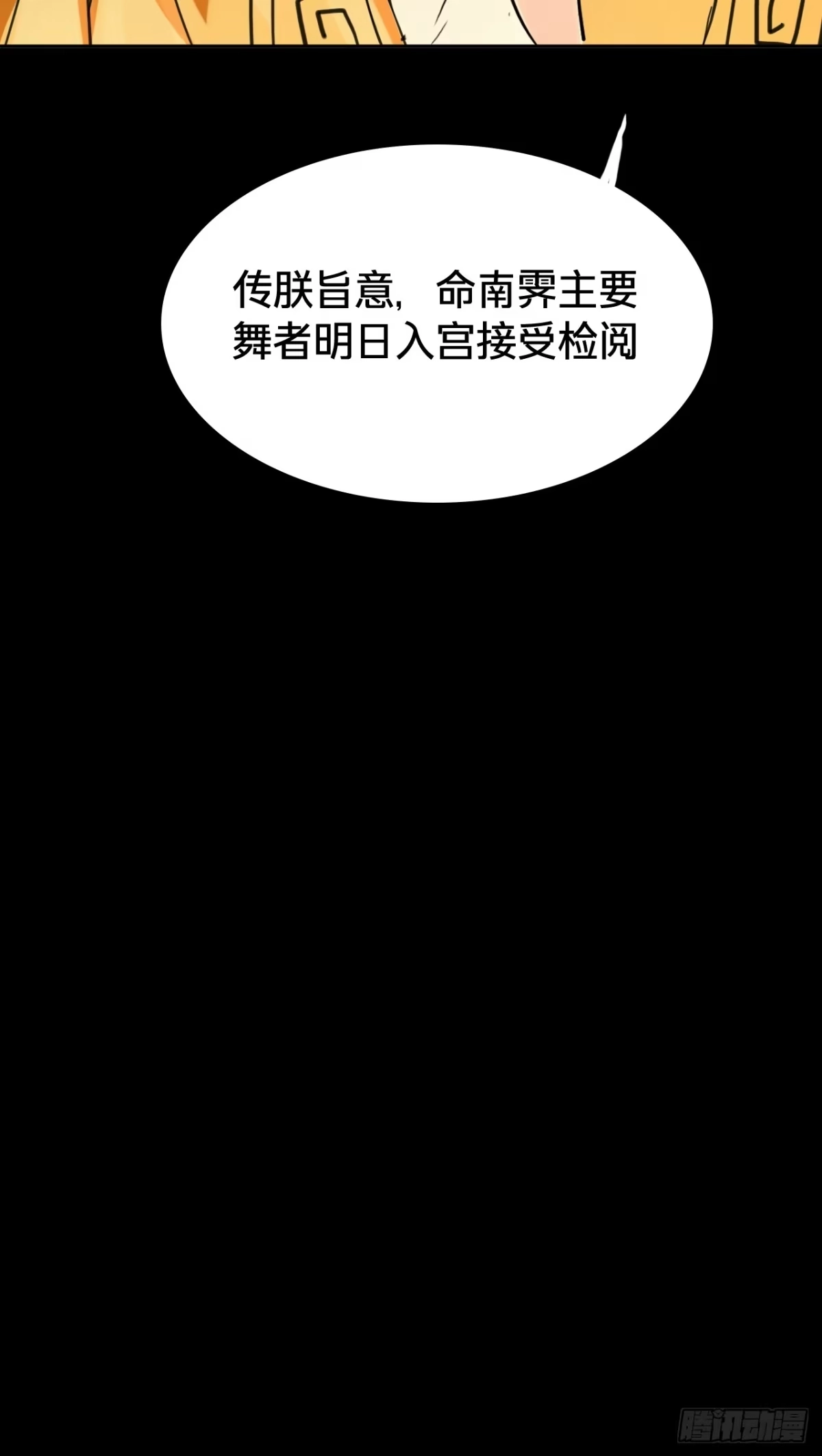 乐舞华庭 第五十话：蛊虫 第43页