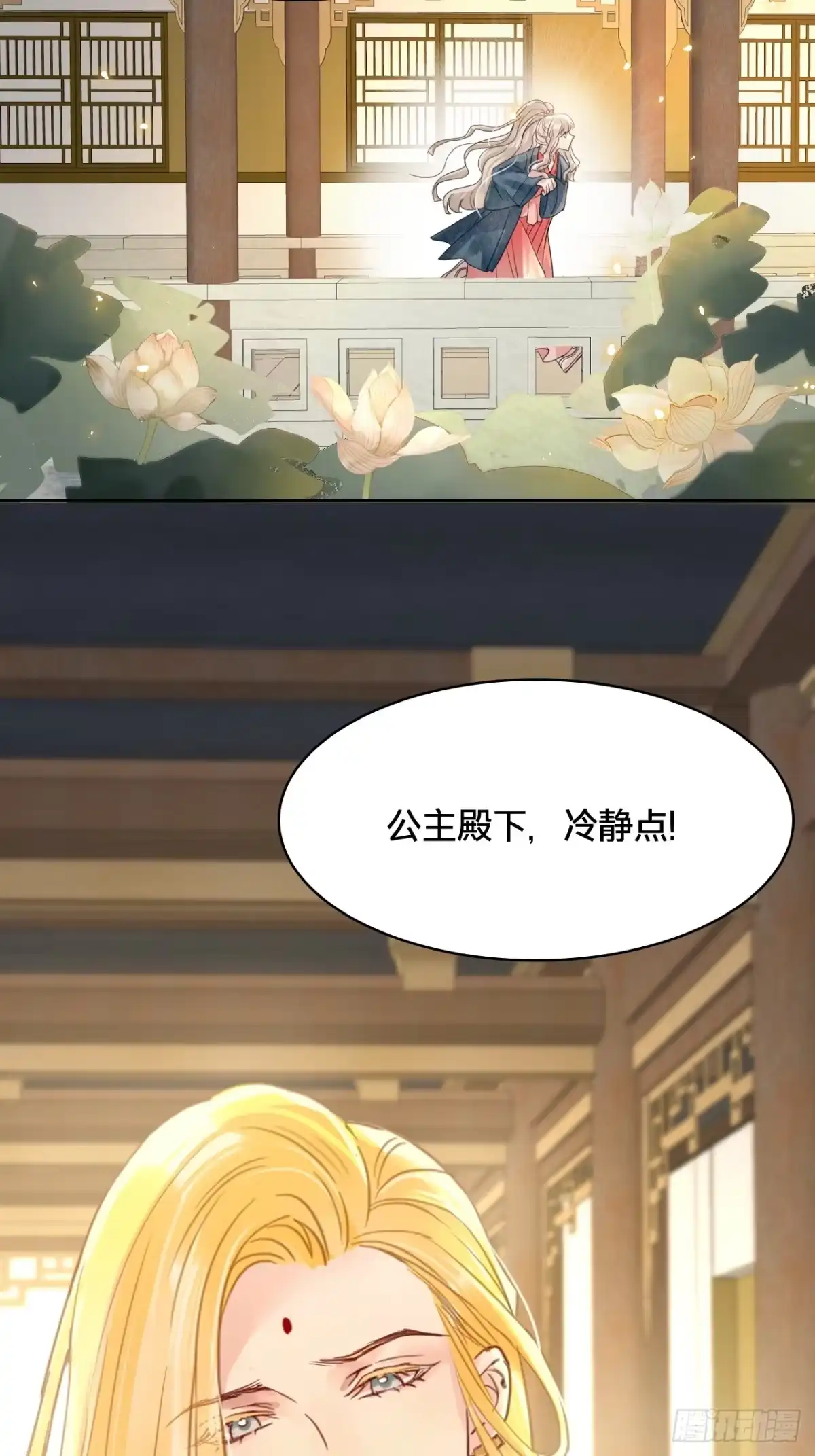 乐舞华庭 第五十话：蛊虫 第47页
