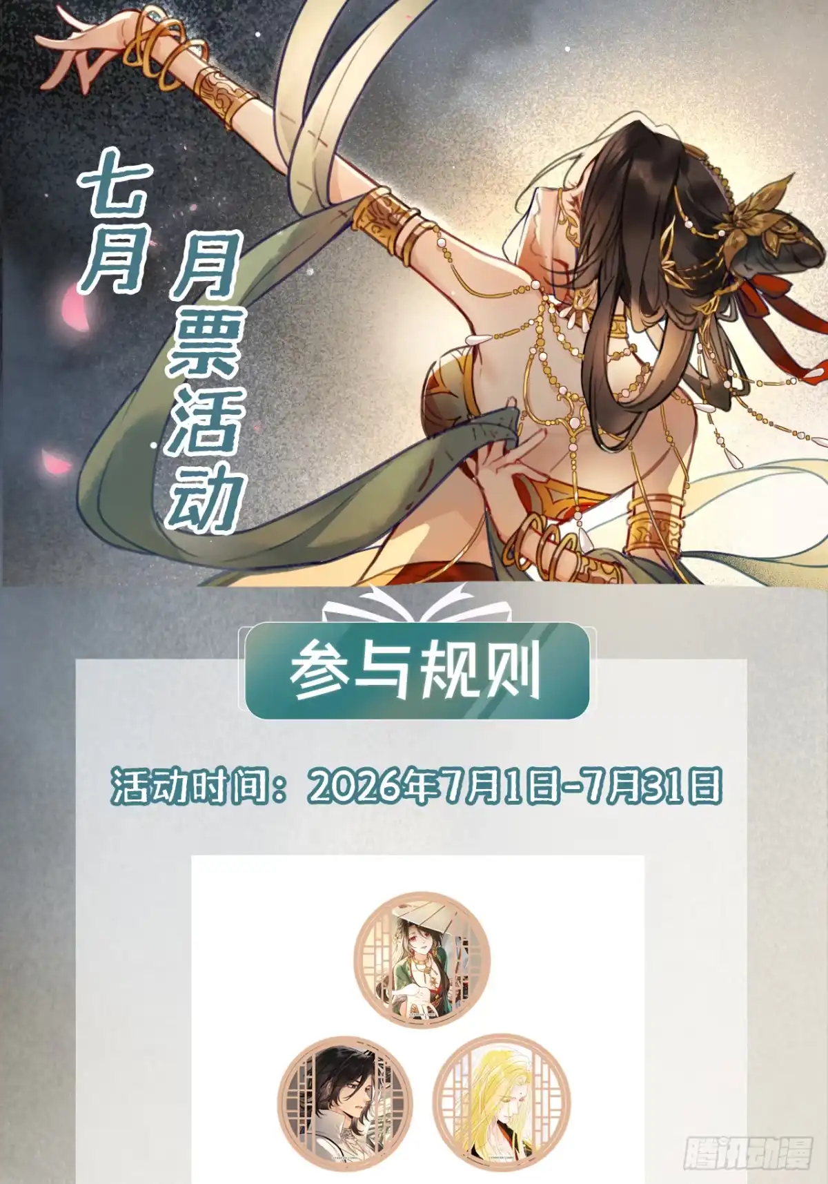 乐舞华庭 第五十话：蛊虫 第52页