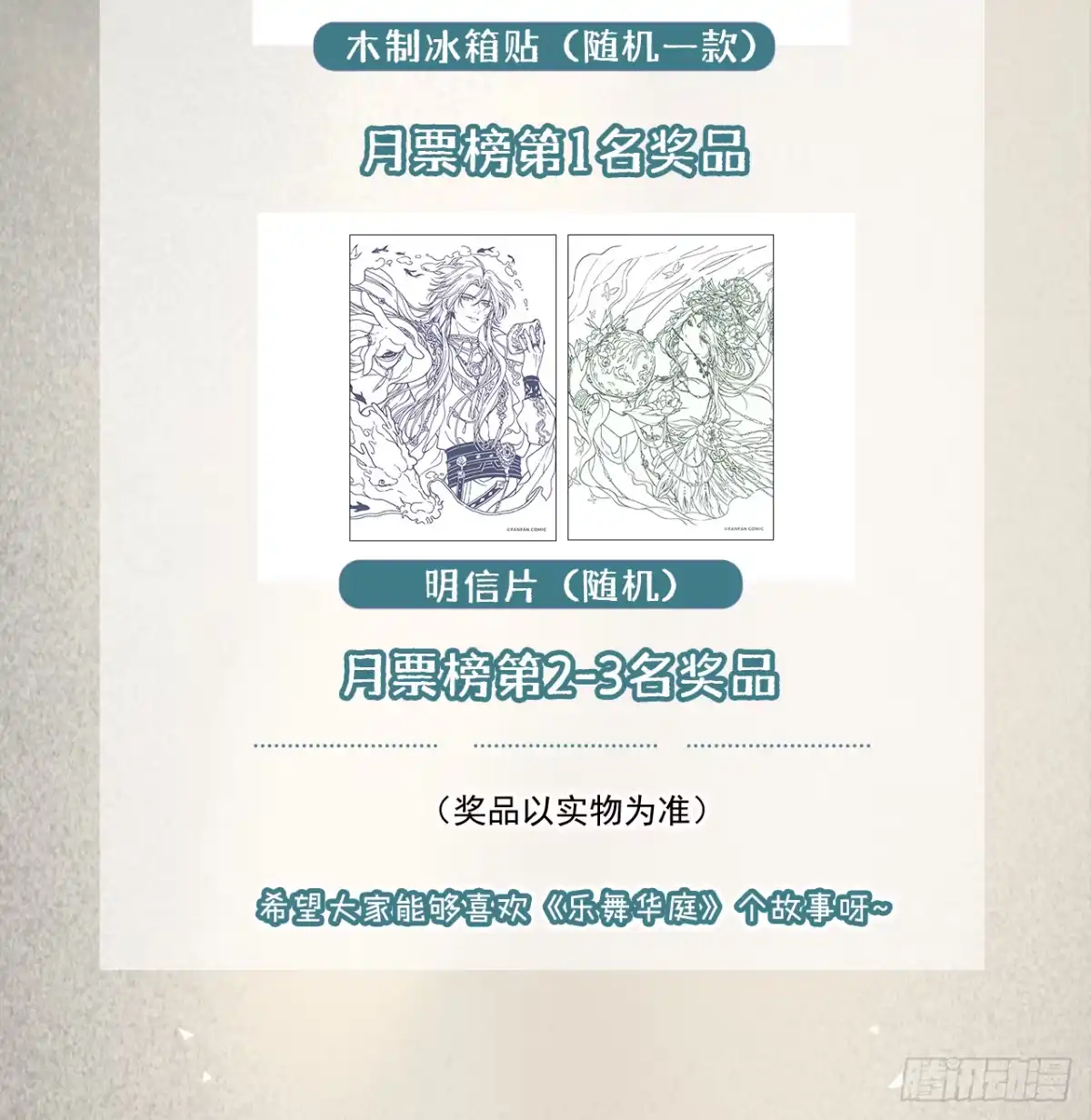 乐舞华庭 第五十话：蛊虫 第53页
