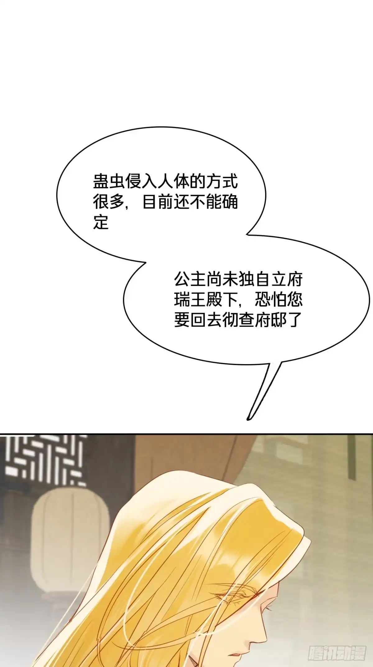 乐舞华庭 第五十话：蛊虫 第8页