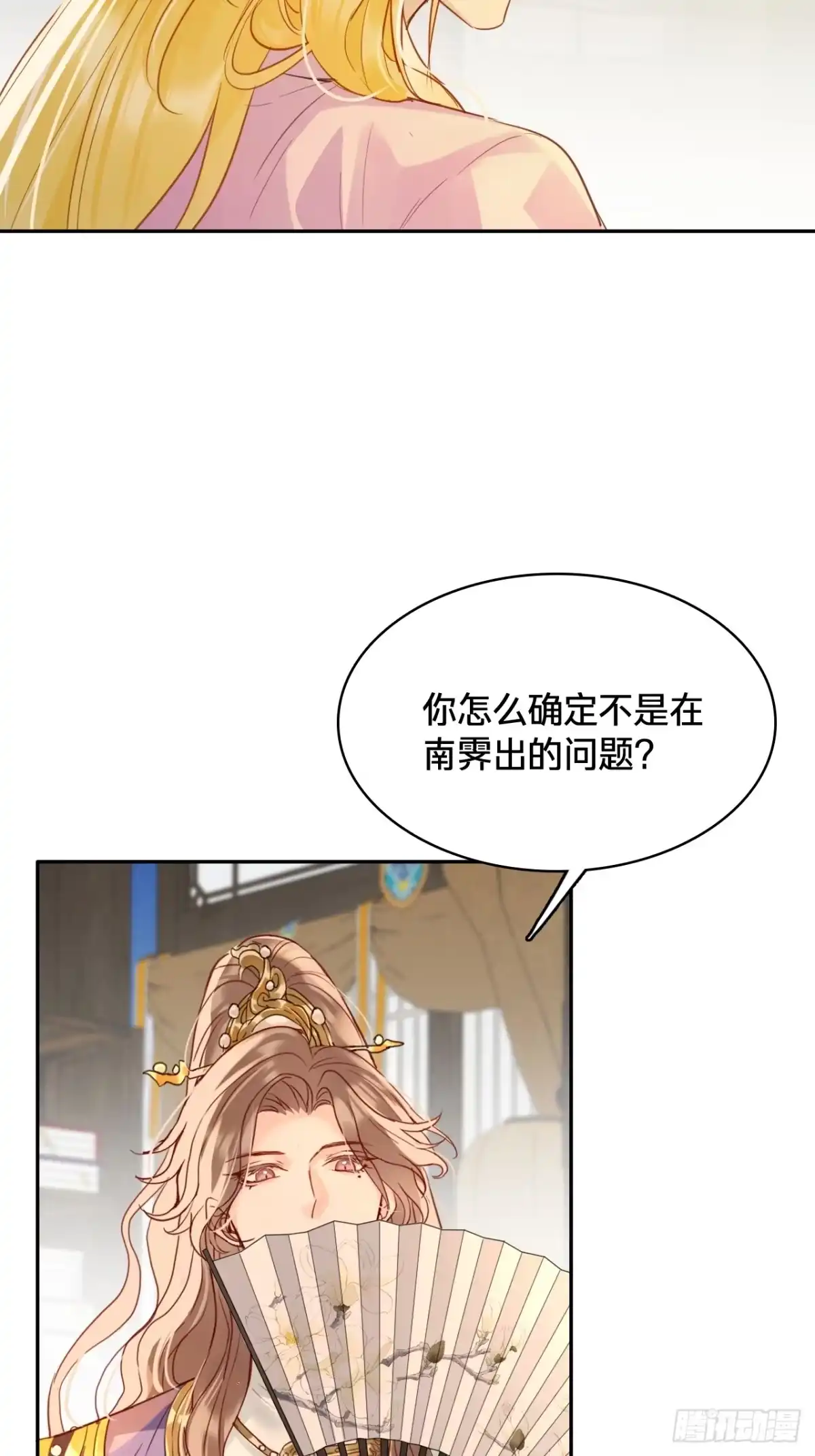 乐舞华庭 第五十话：蛊虫 第9页