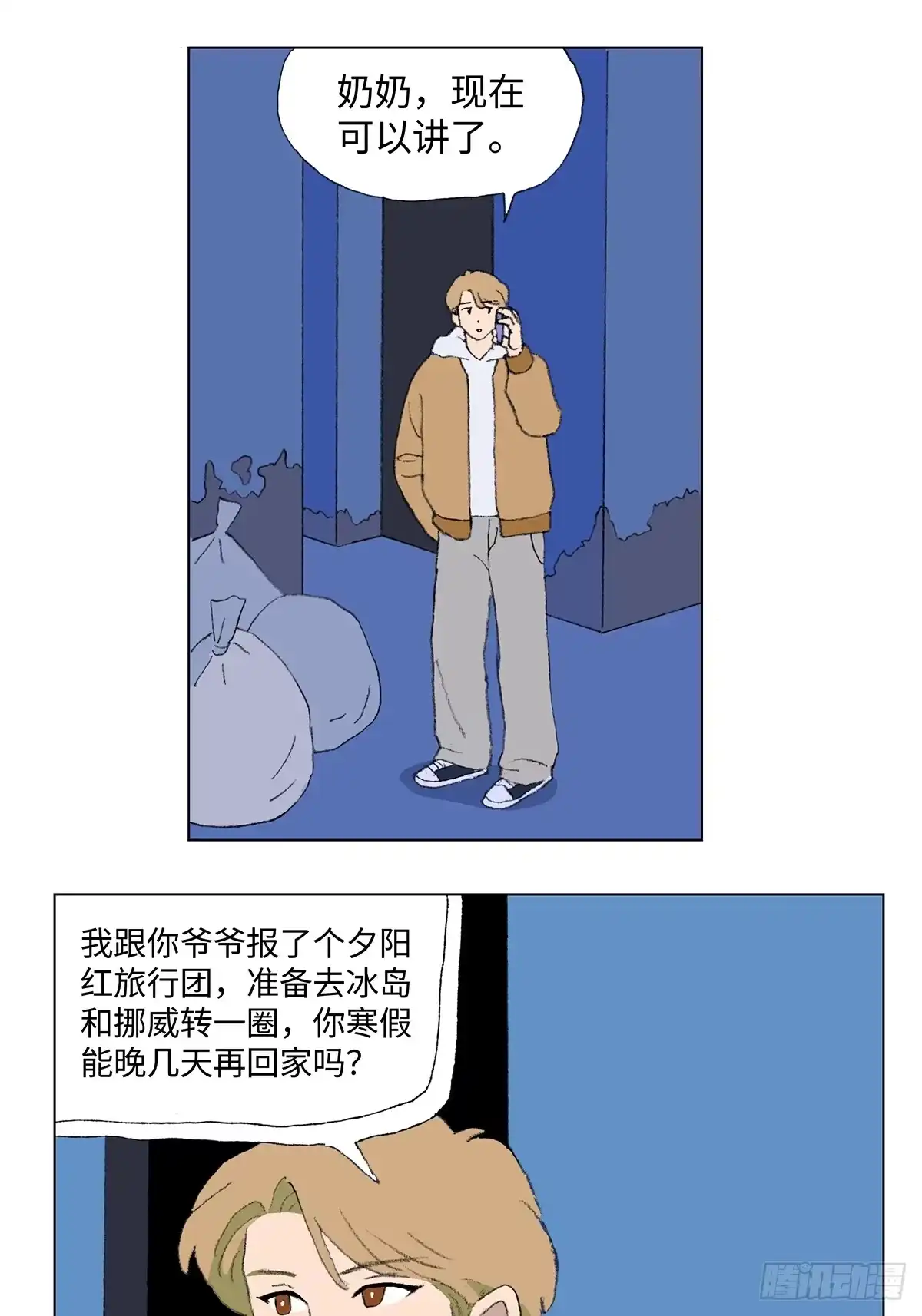 临时停驻 39 仗义 第1页