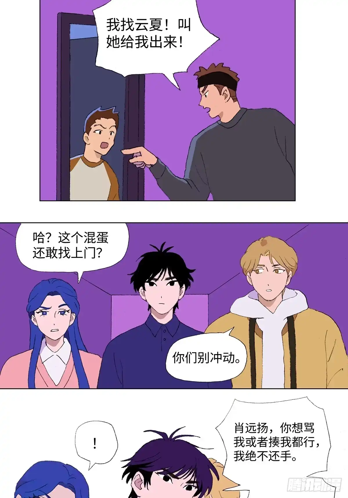 临时停驻 39 仗义 第11页