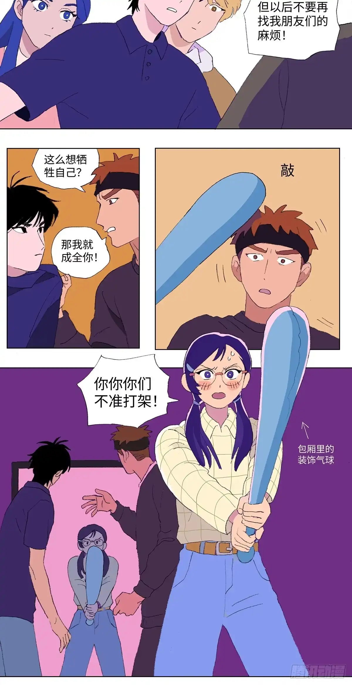 临时停驻 39 仗义 第12页