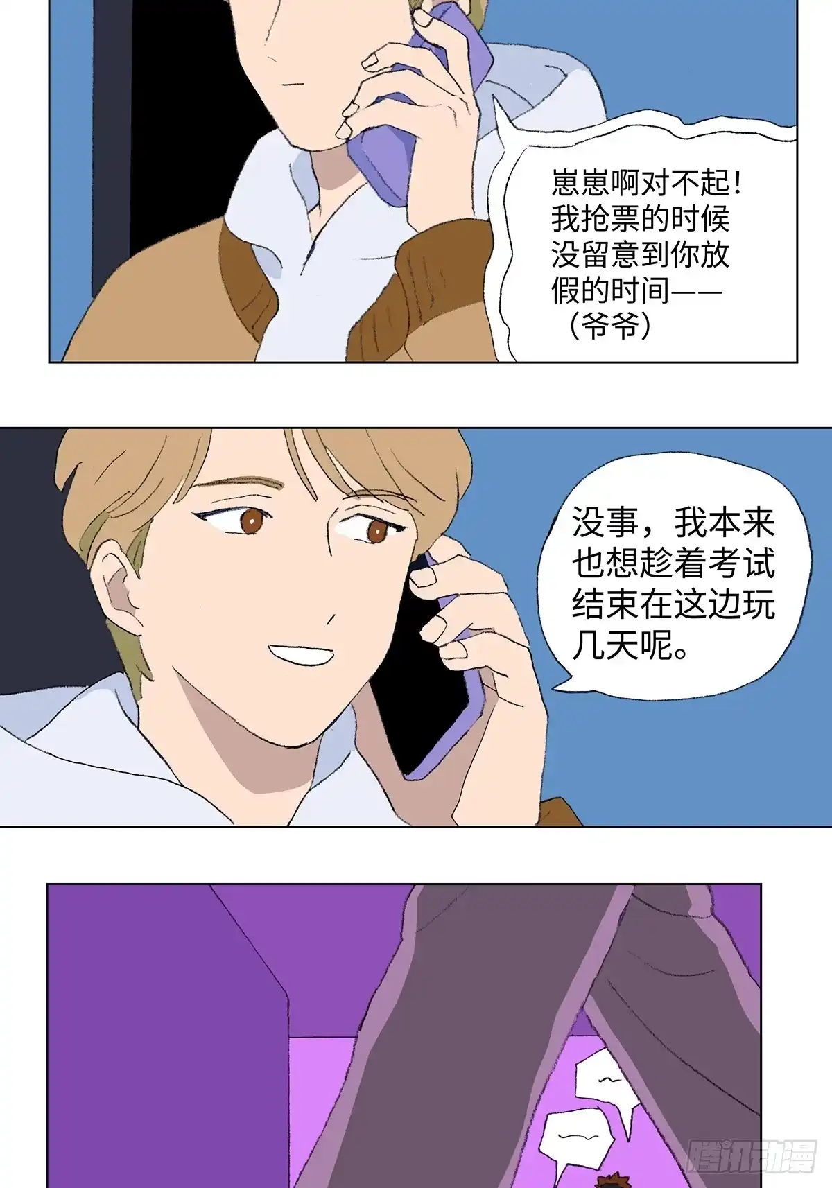 临时停驻 39 仗义 第2页