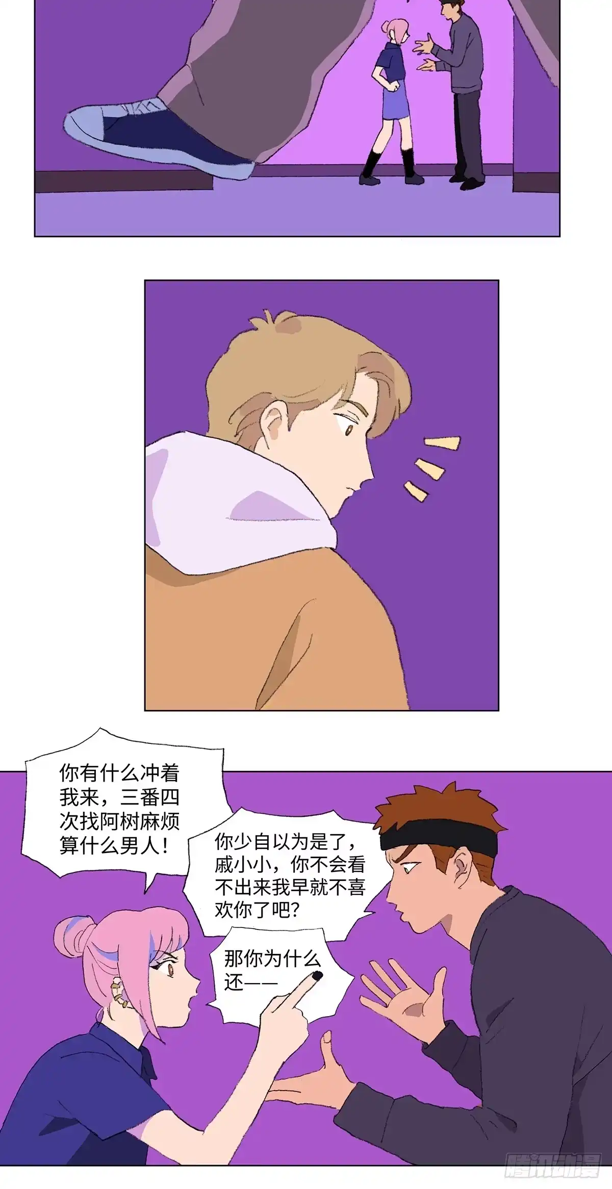 临时停驻 39 仗义 第3页