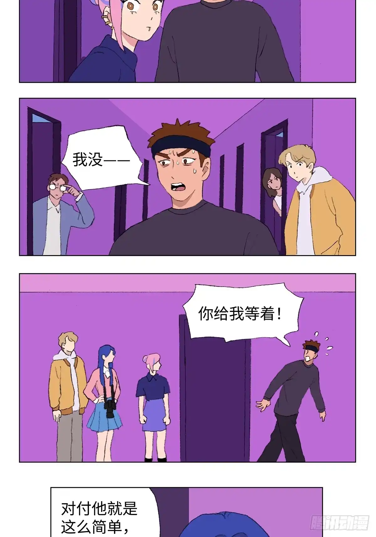 临时停驻 39 仗义 第5页