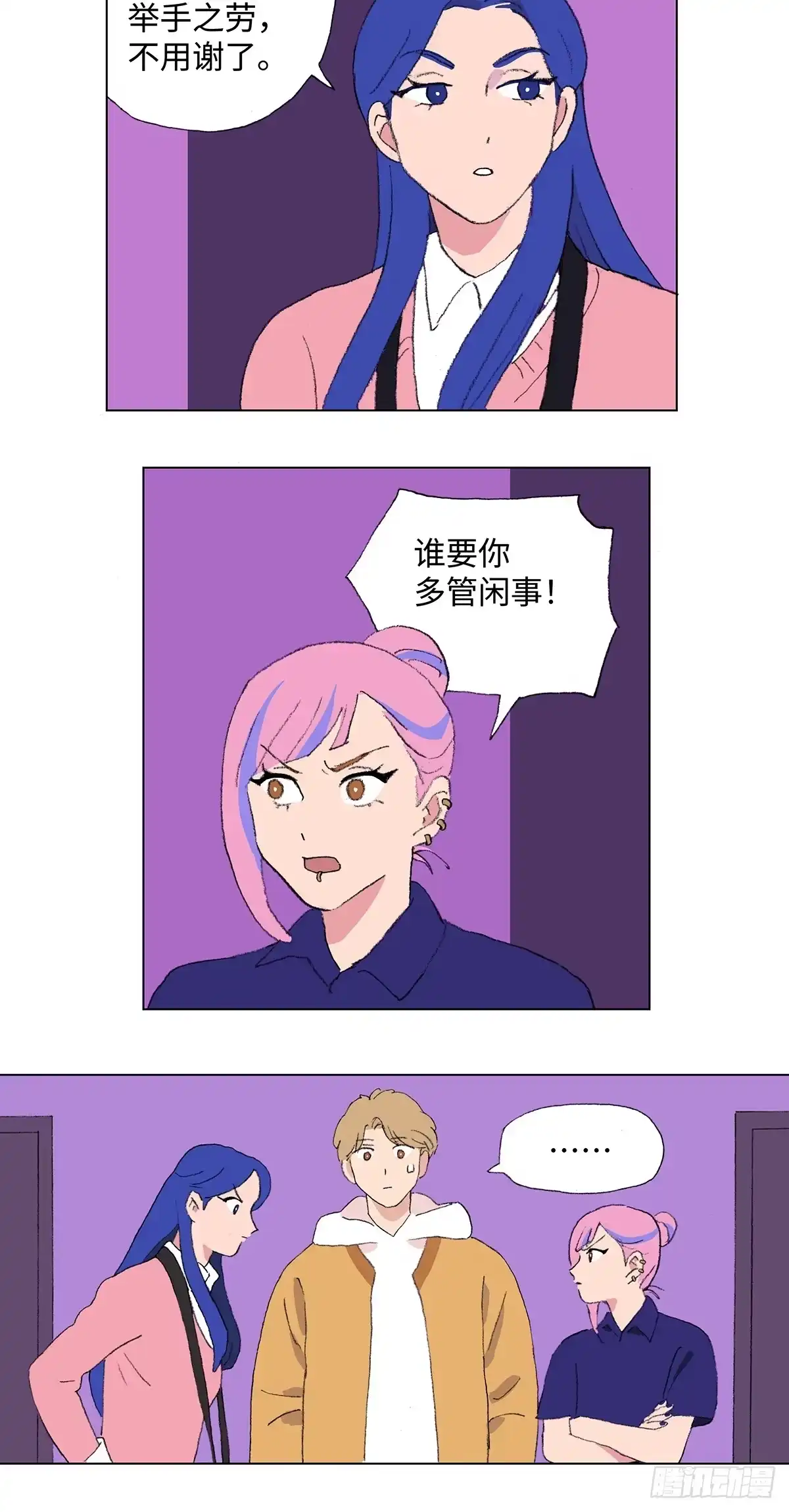临时停驻 39 仗义 第6页