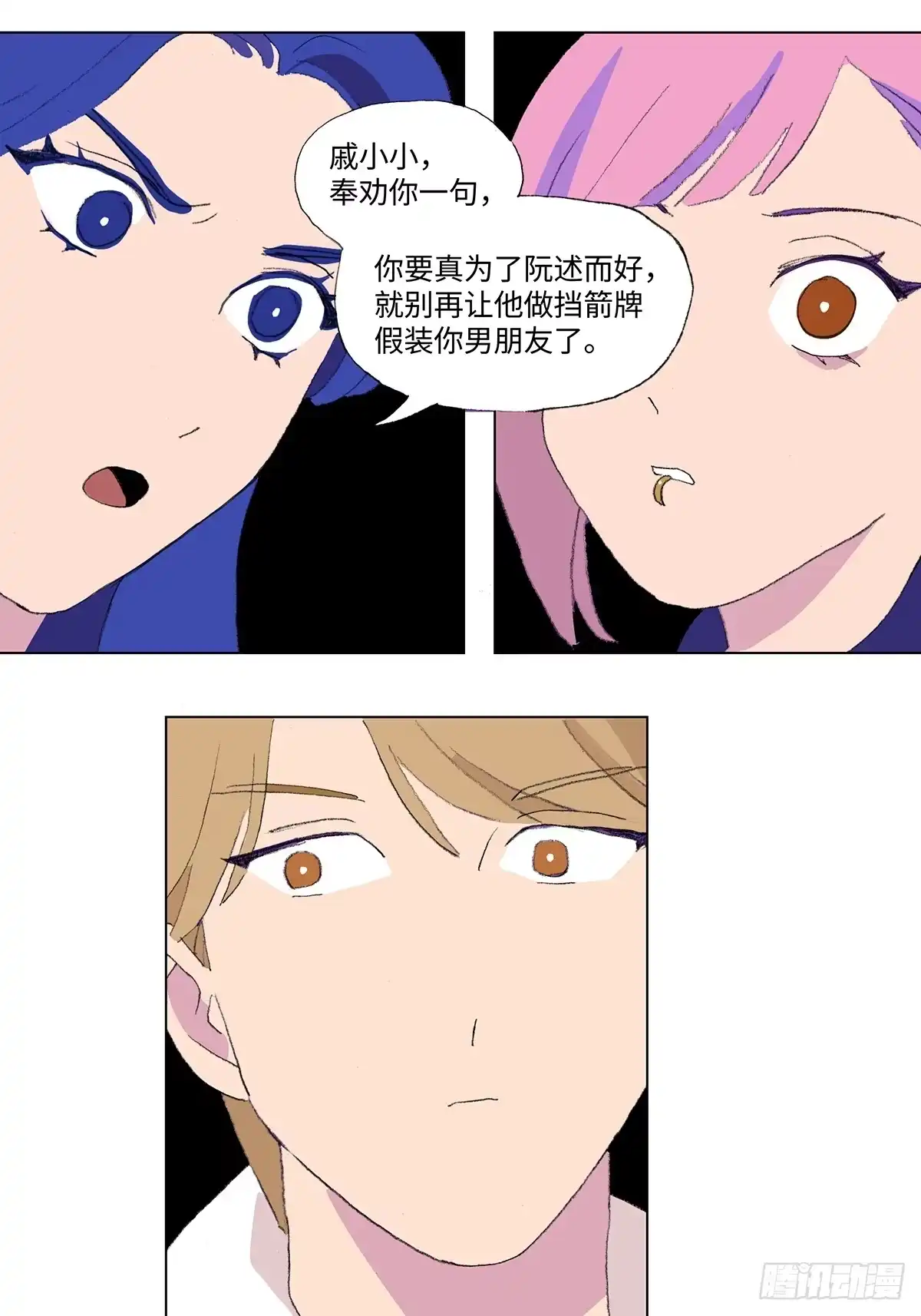 临时停驻 39 仗义 第7页