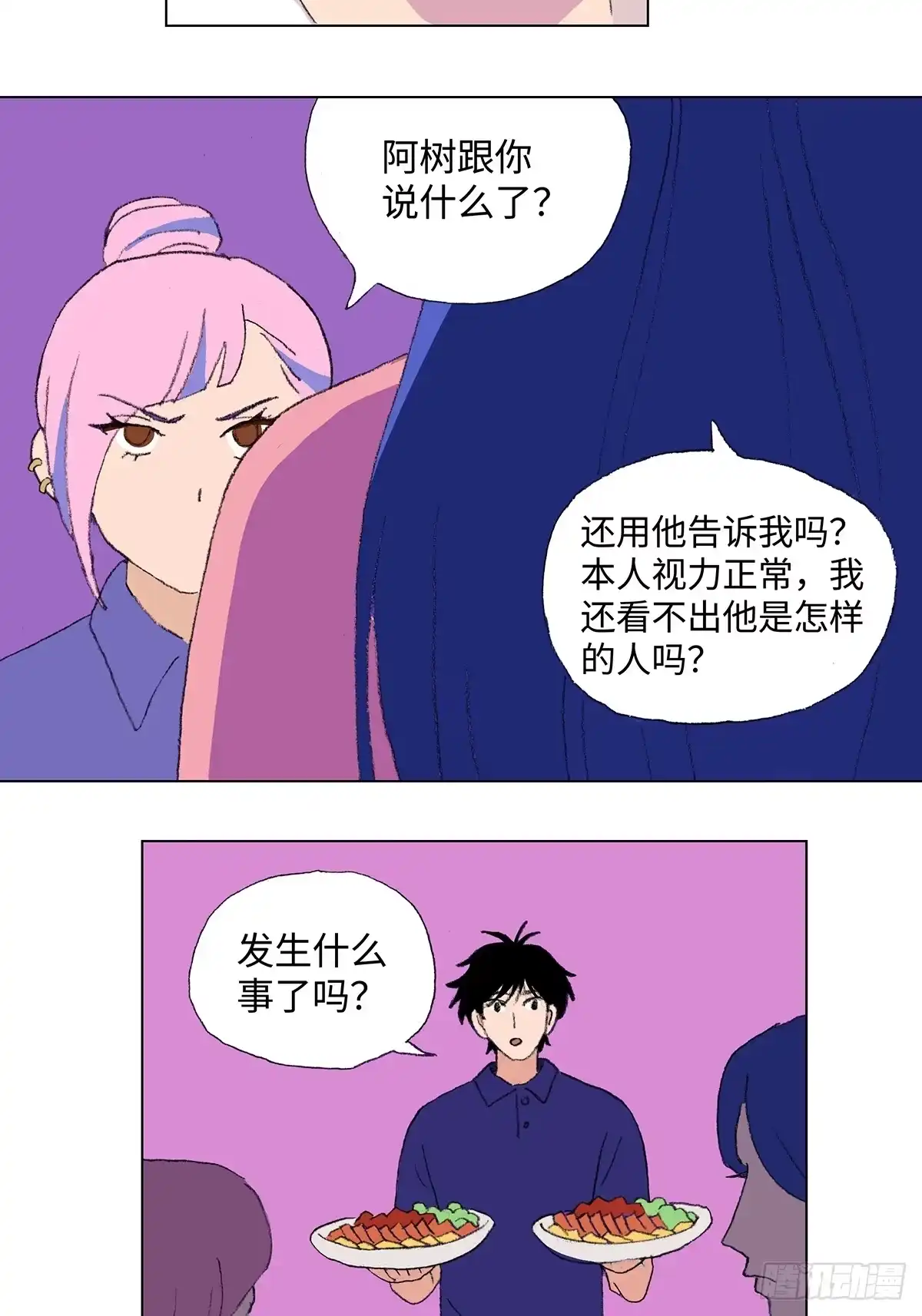 临时停驻 39 仗义 第8页