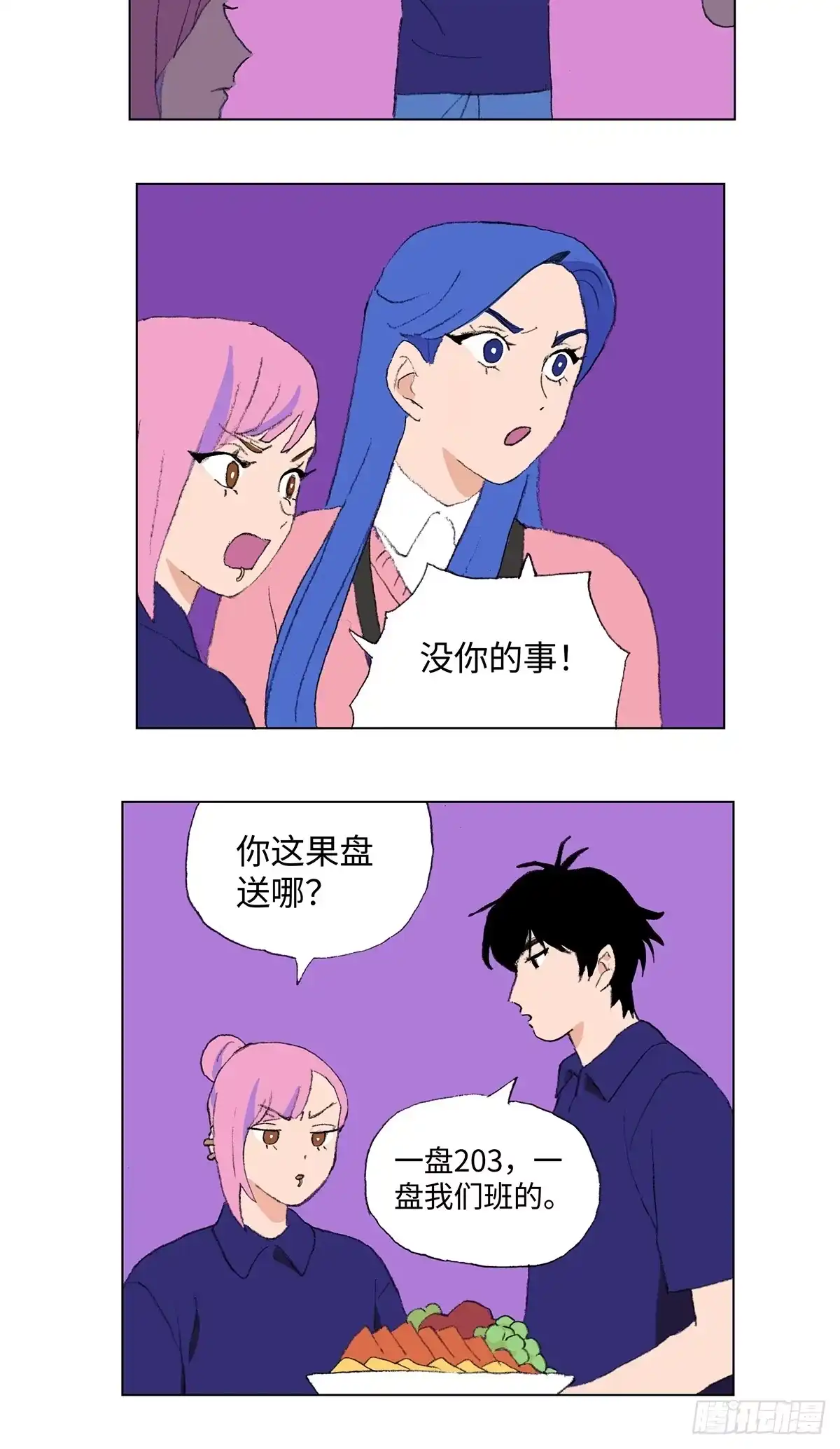 临时停驻 39 仗义 第9页