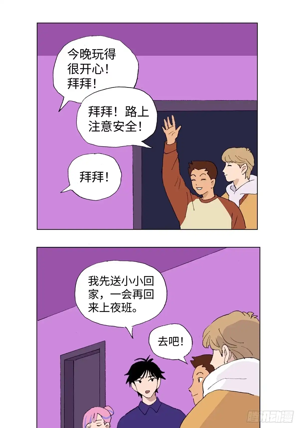 临时停驻 40 离别 第1页