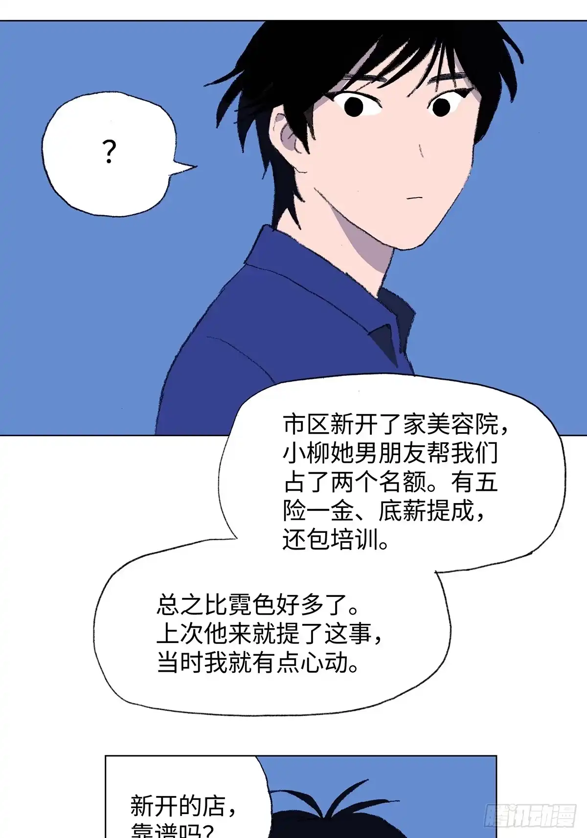 临时停驻 40 离别 第10页