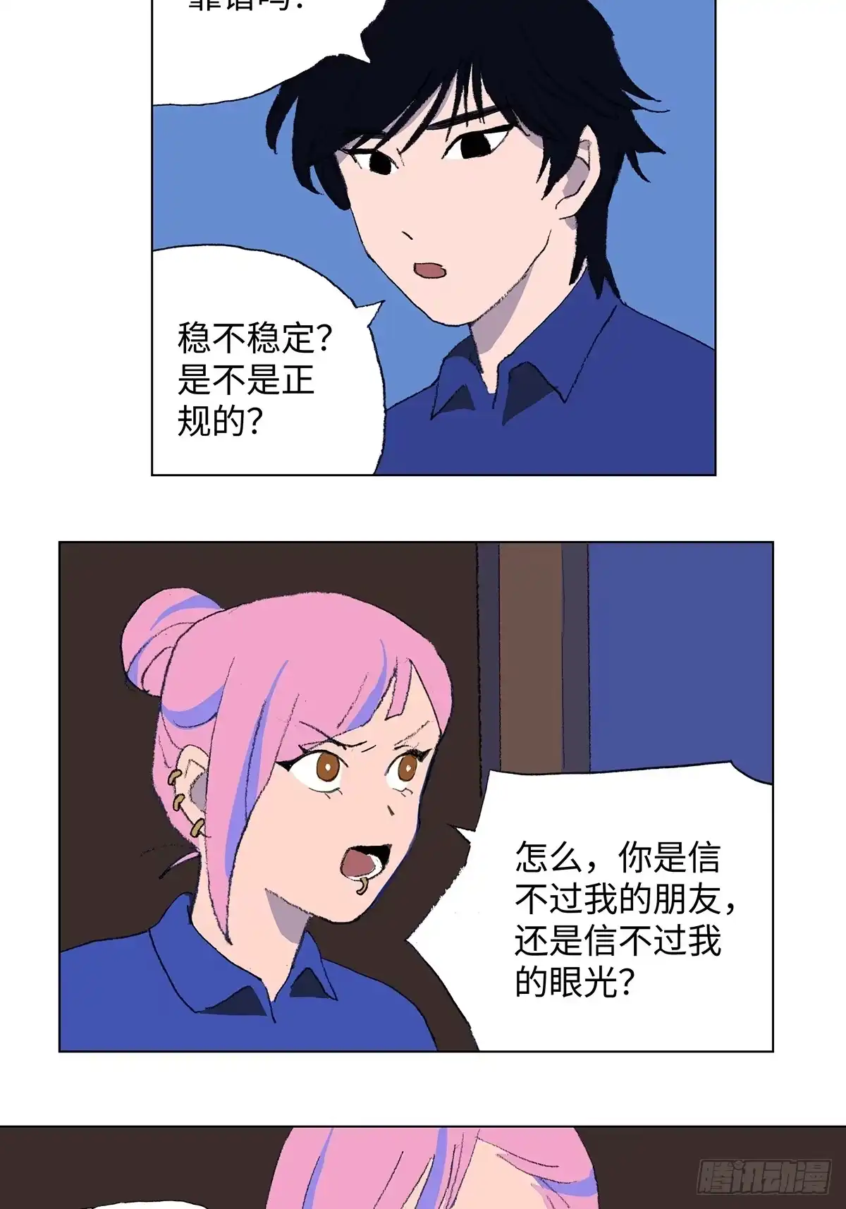临时停驻 40 离别 第11页