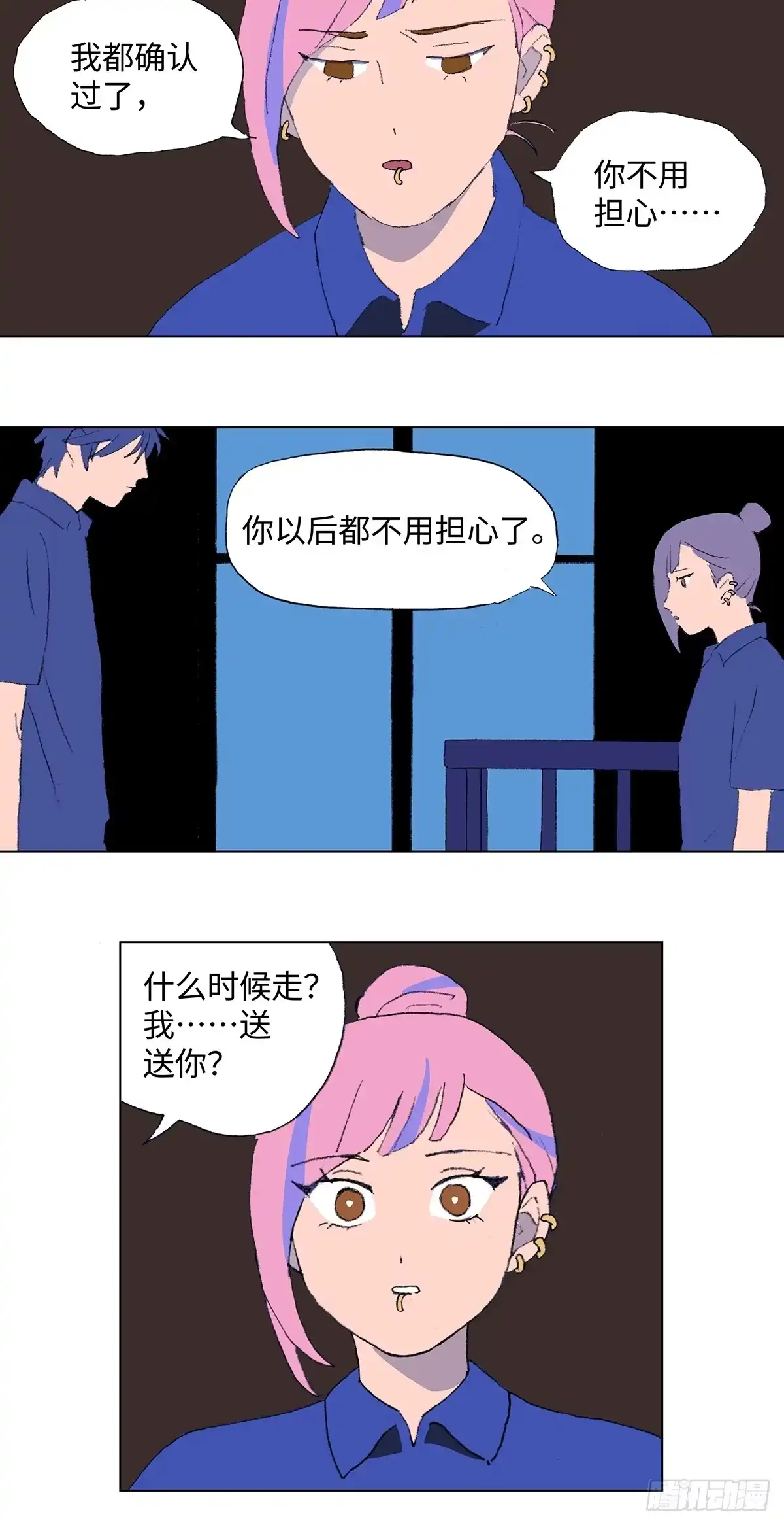 临时停驻 40 离别 第12页