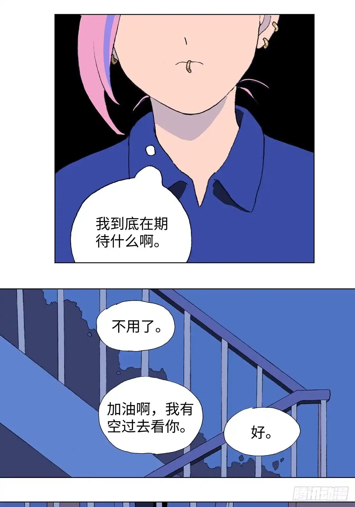 临时停驻 40 离别 第13页