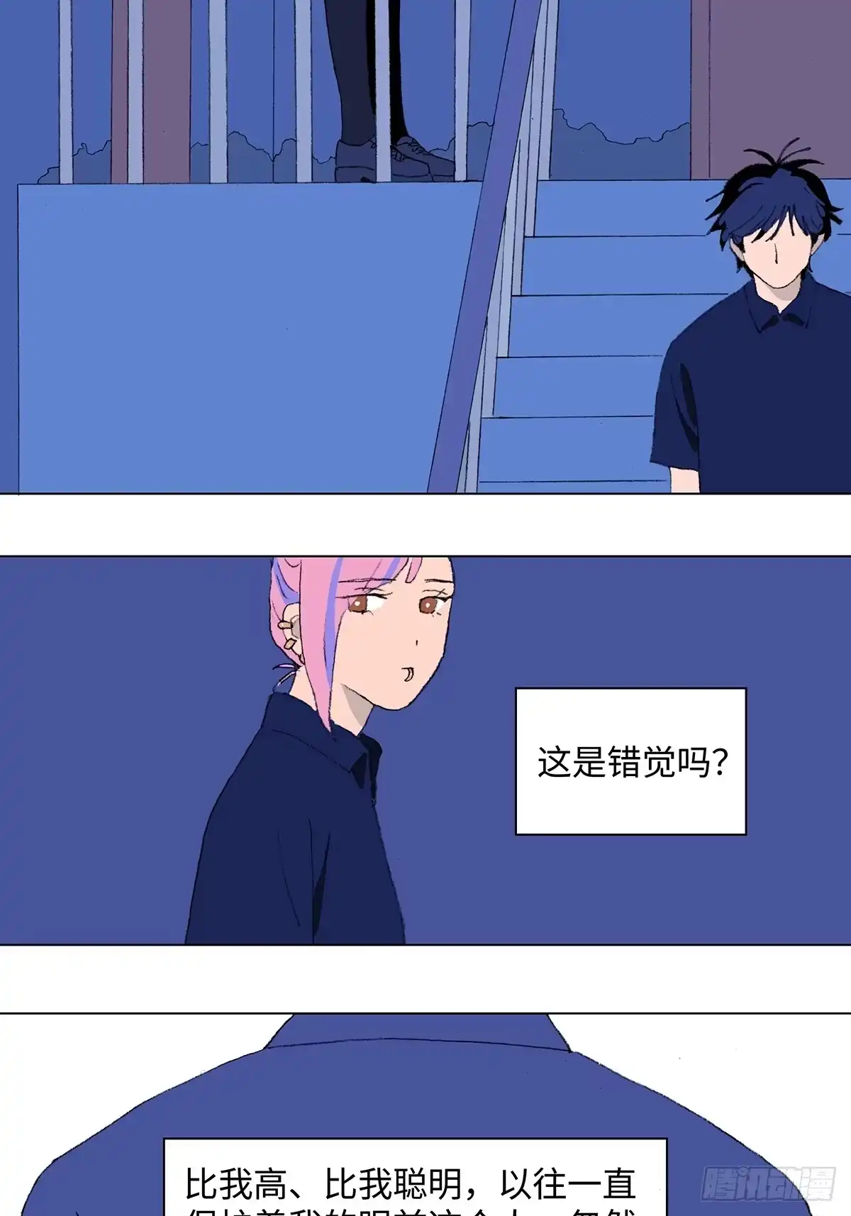 临时停驻 40 离别 第14页
