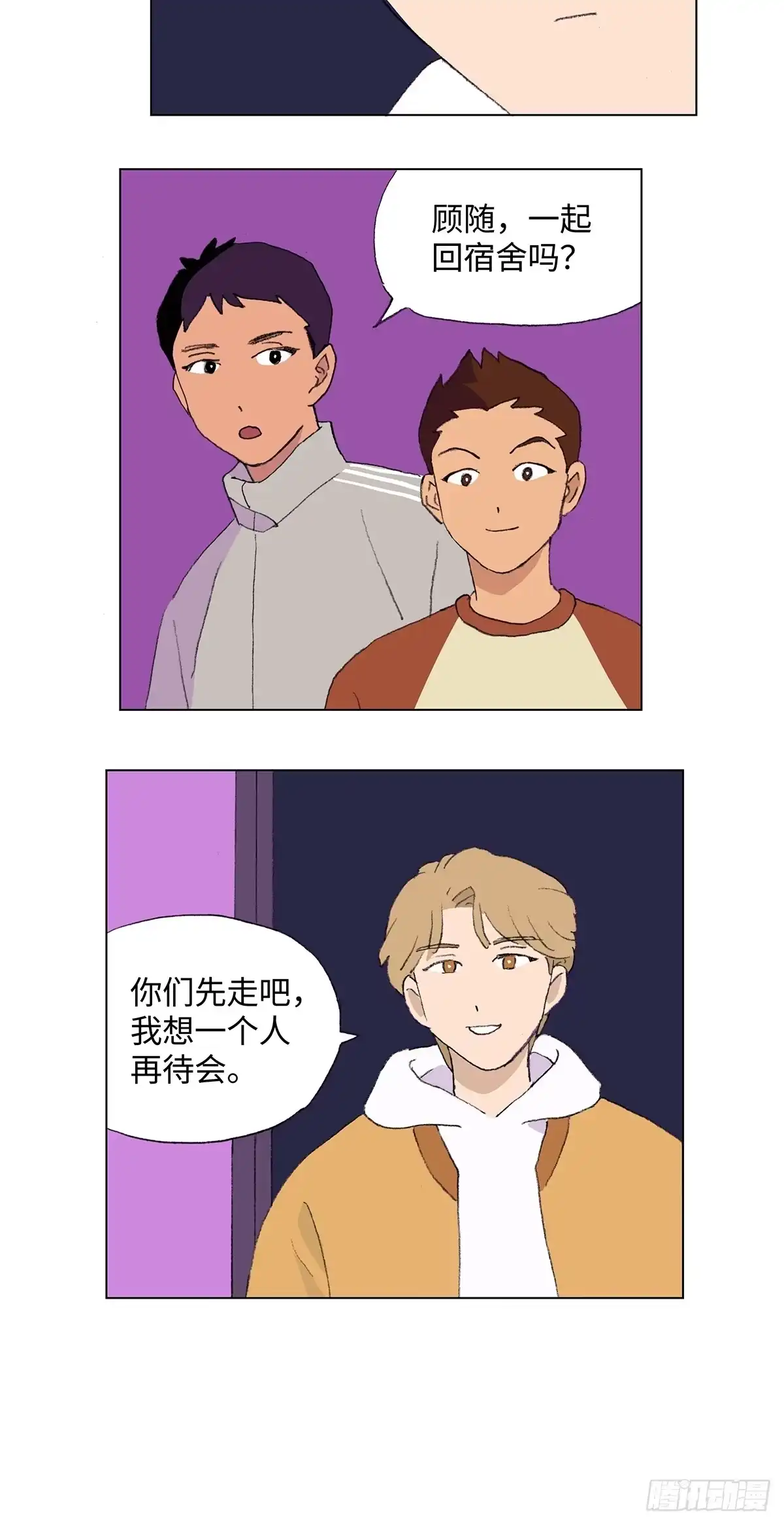 临时停驻 40 离别 第3页