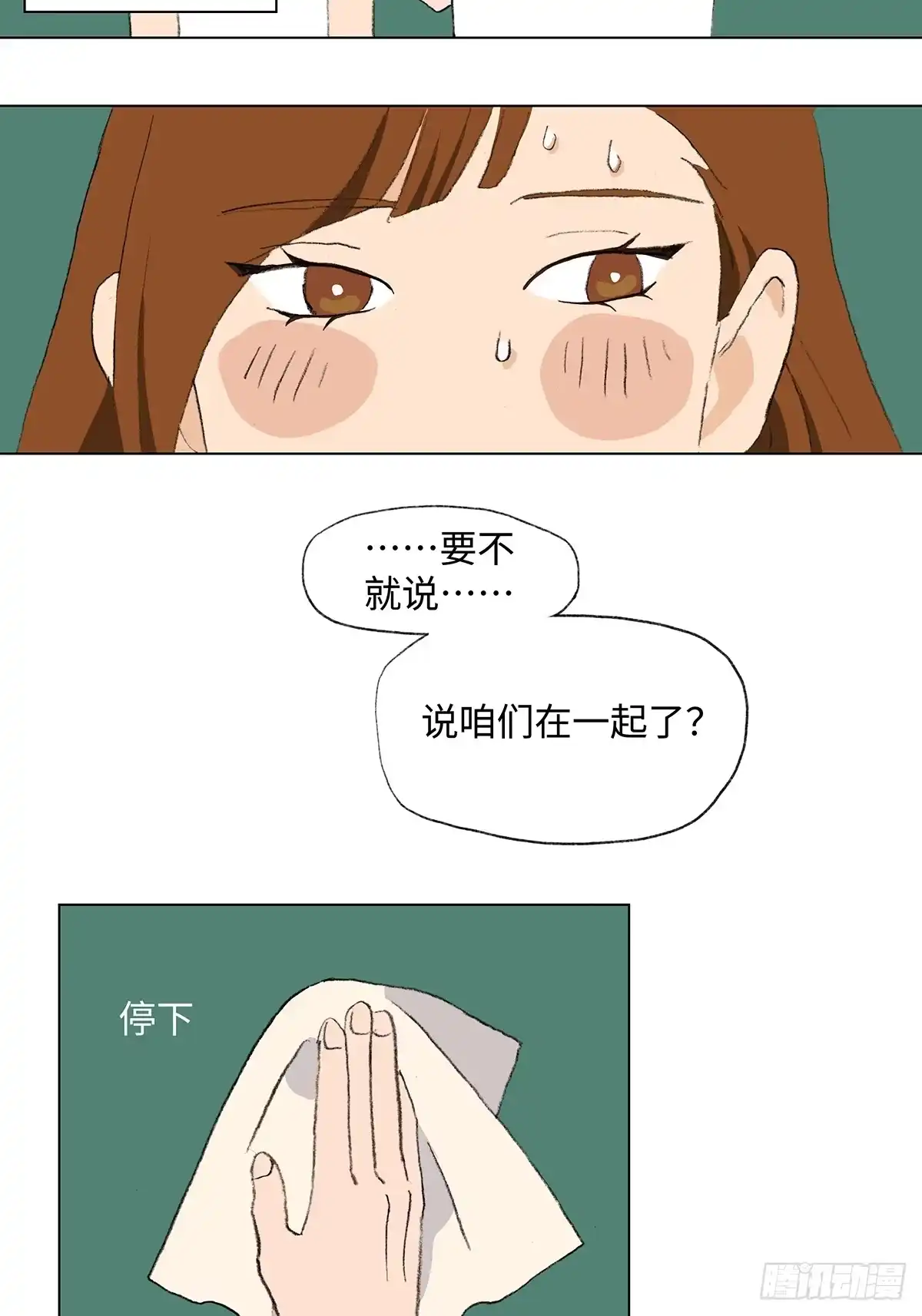 临时停驻 40 离别 第5页