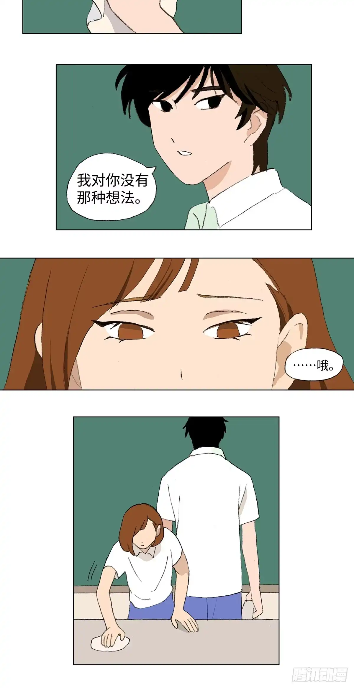 临时停驻 40 离别 第6页