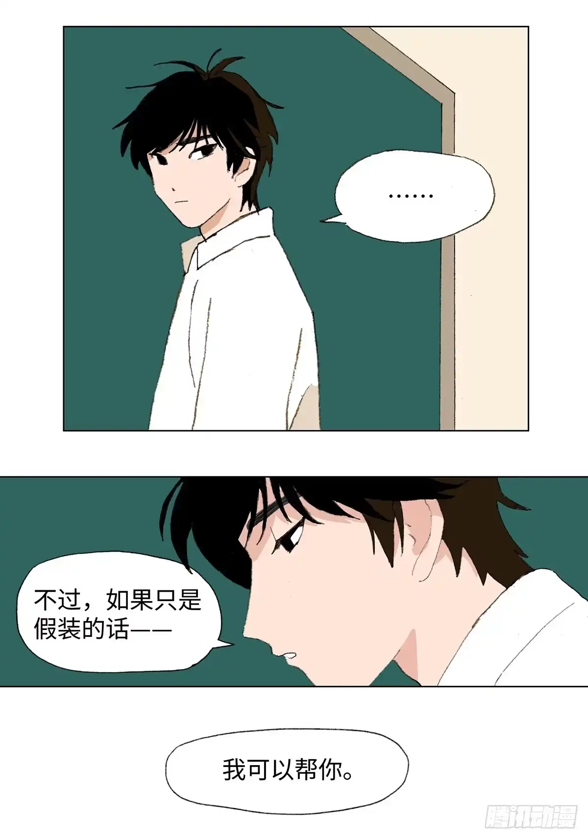 临时停驻 40 离别 第7页