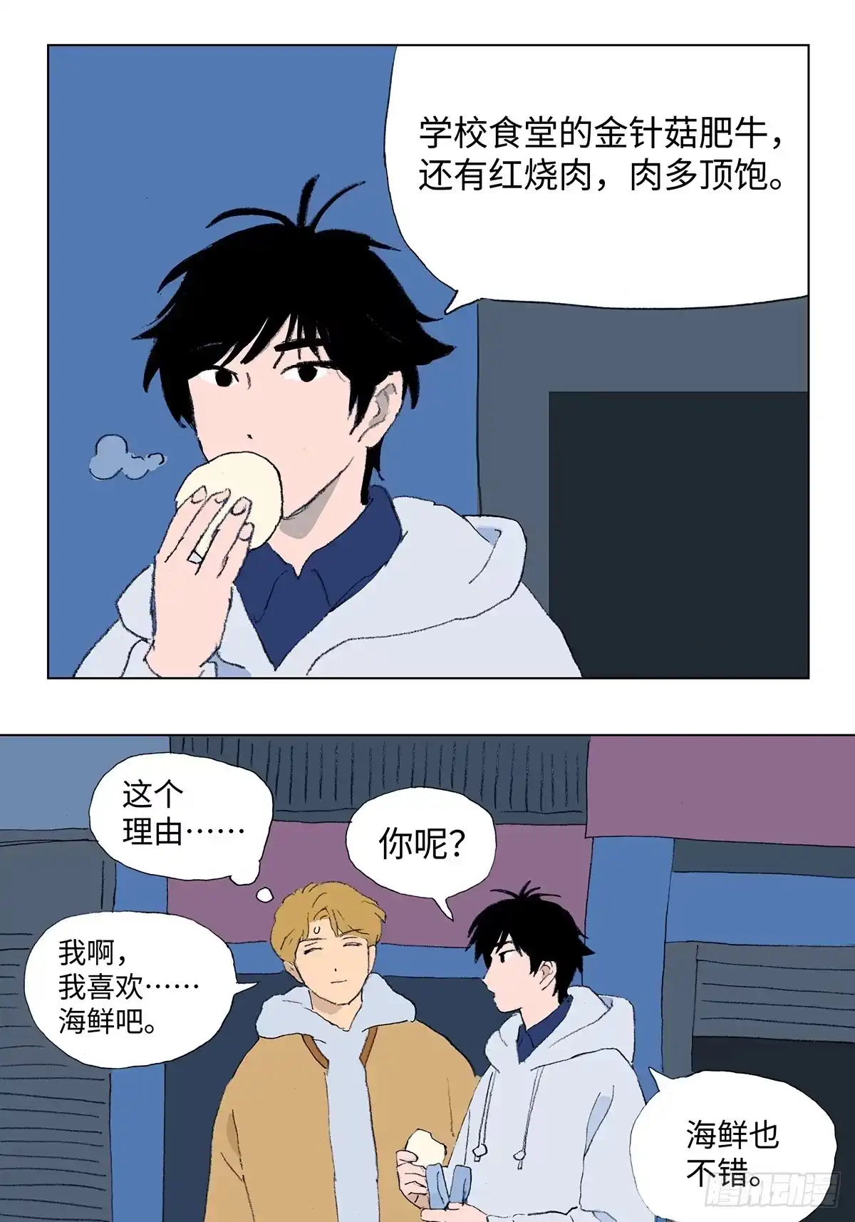 临时停驻 41 破晓 第10页