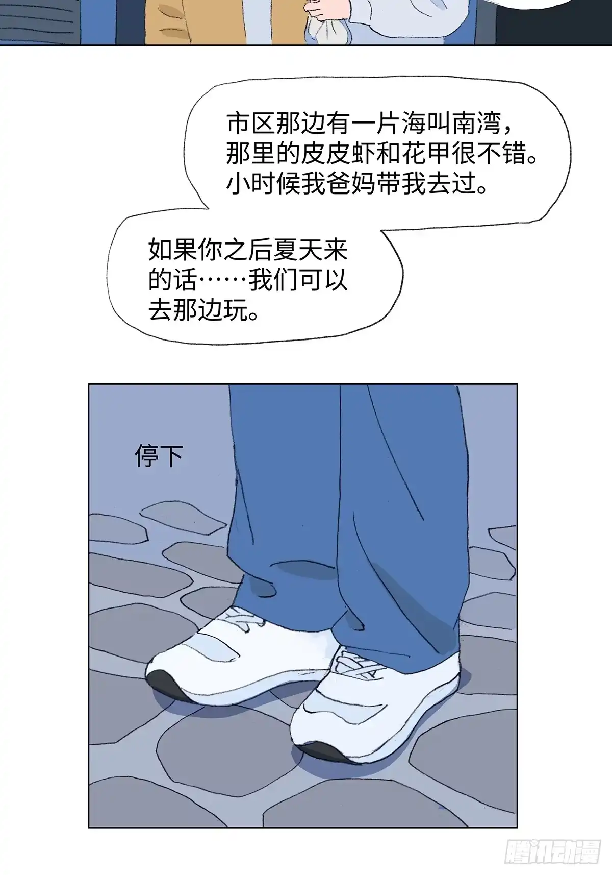 临时停驻 41 破晓 第11页