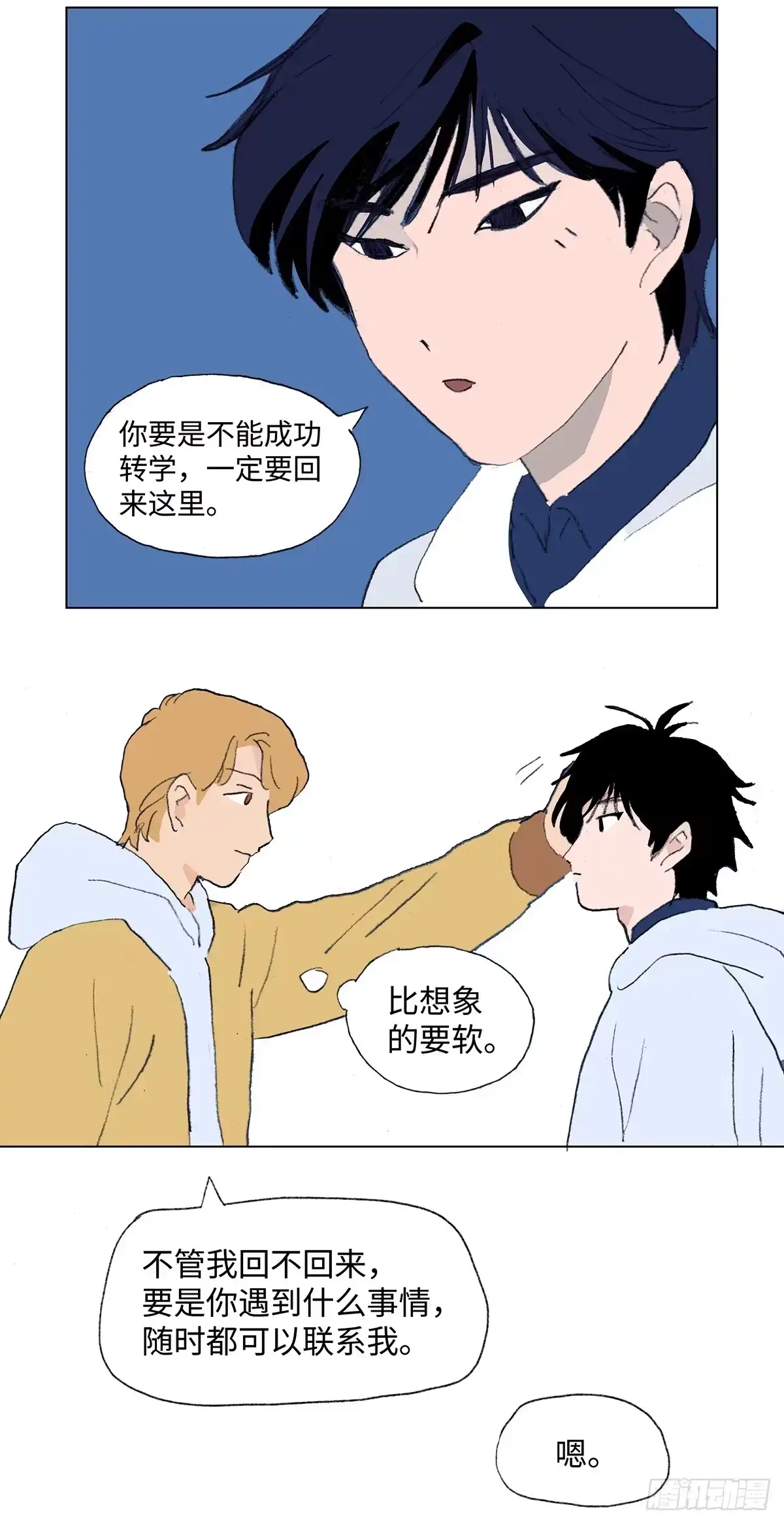 临时停驻 41 破晓 第12页