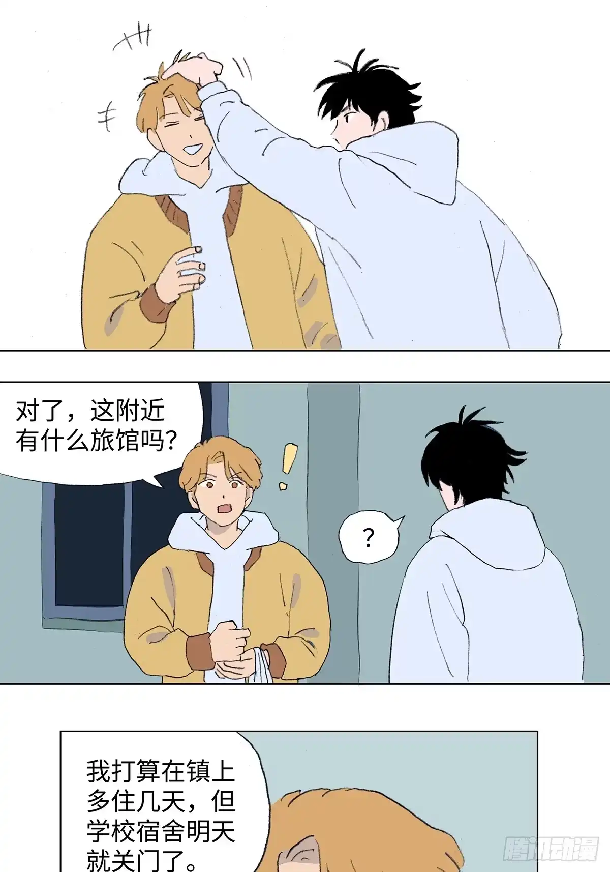 临时停驻 41 破晓 第13页