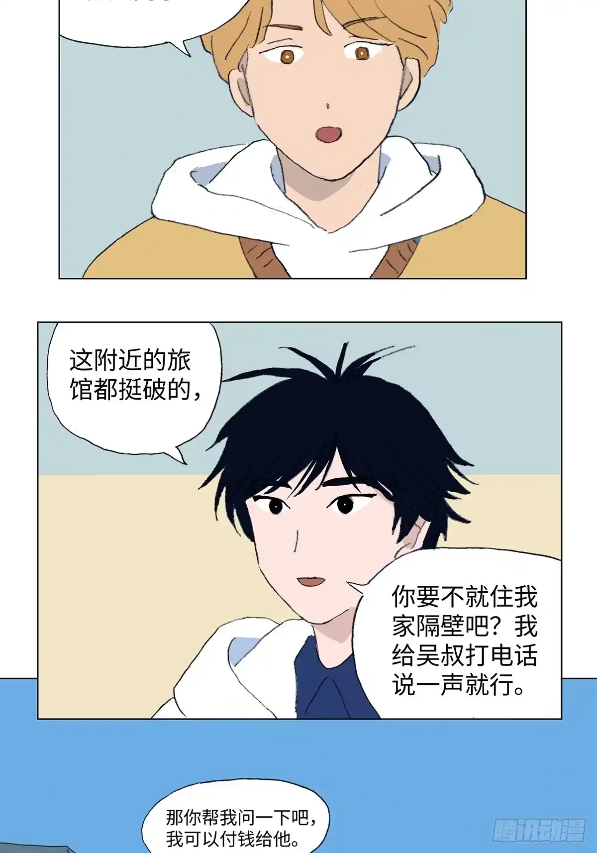 临时停驻 41 破晓 第14页