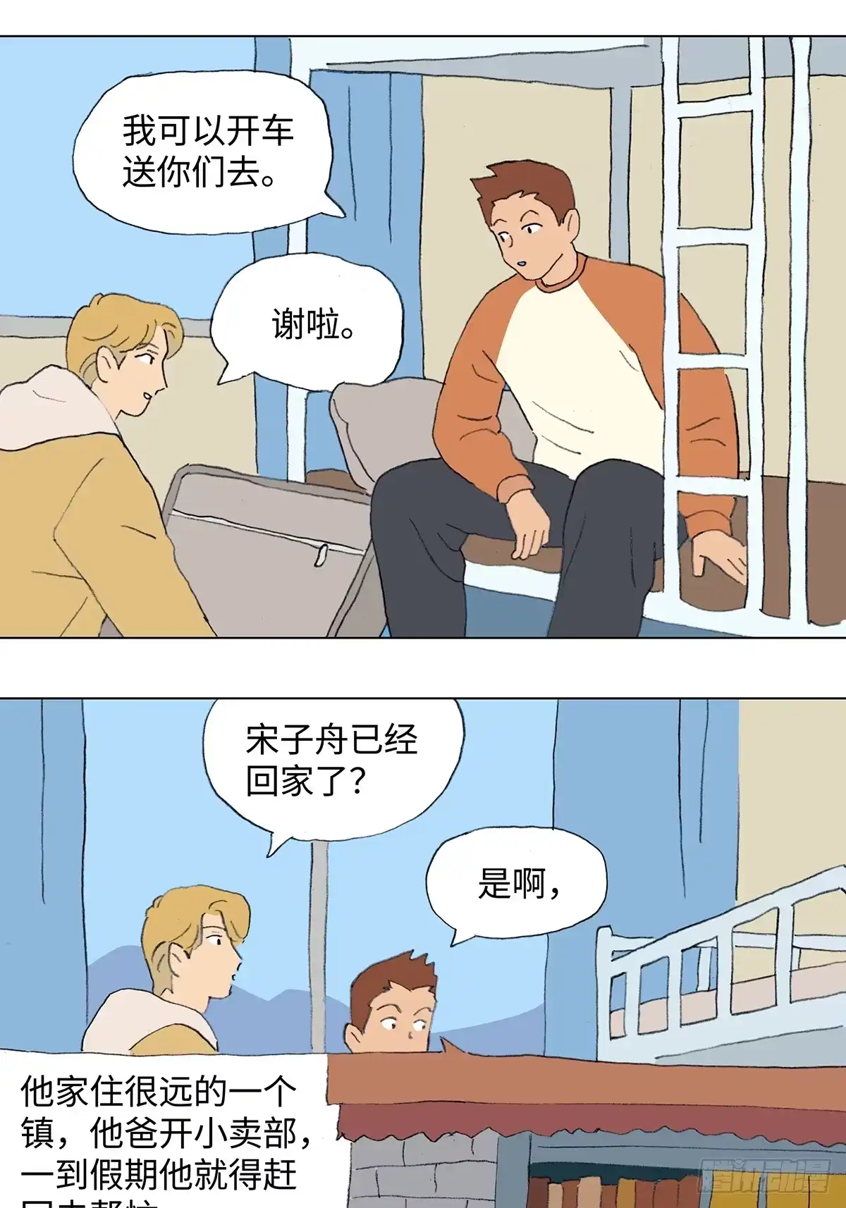临时停驻 41 破晓 第16页