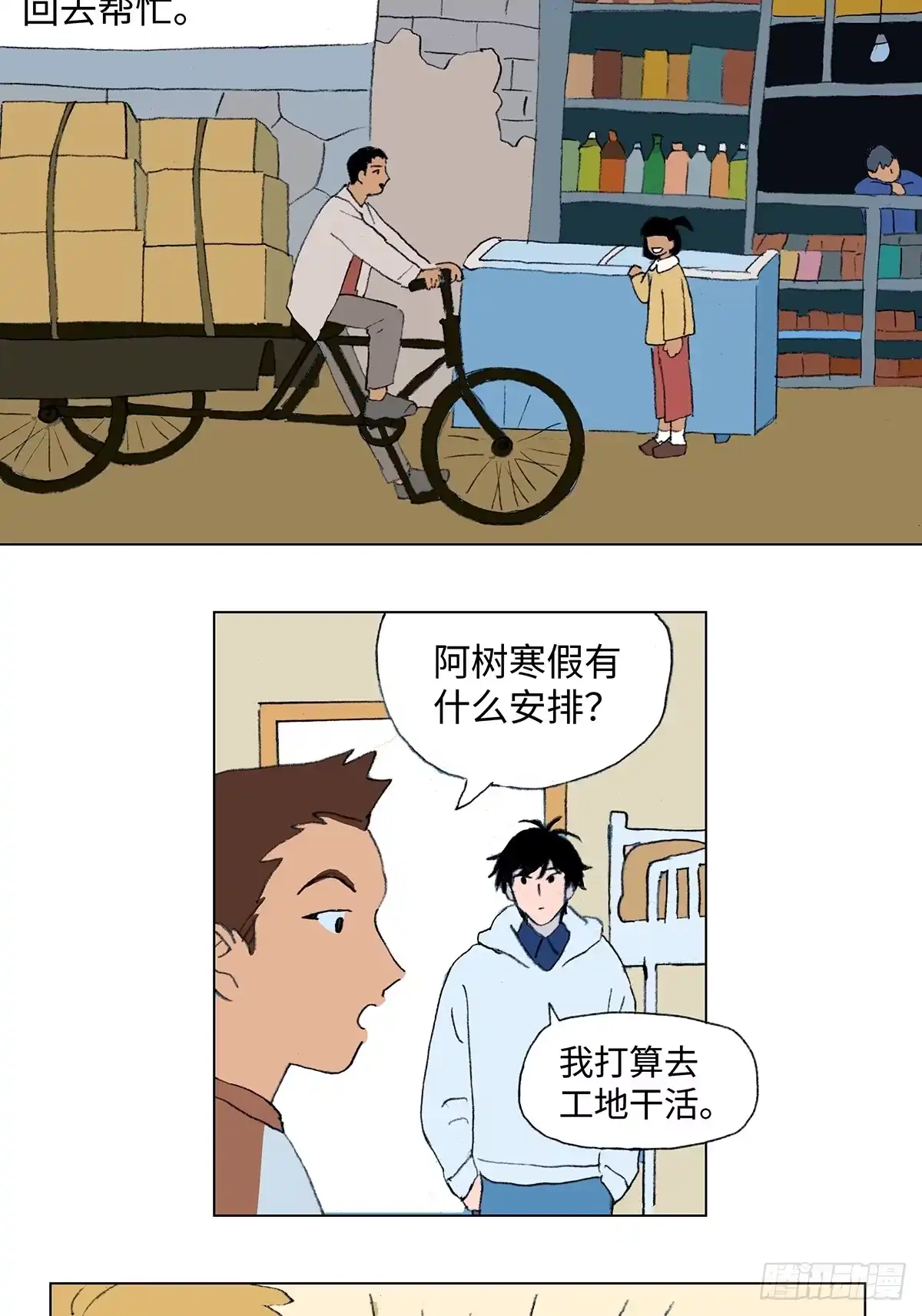 临时停驻 41 破晓 第17页