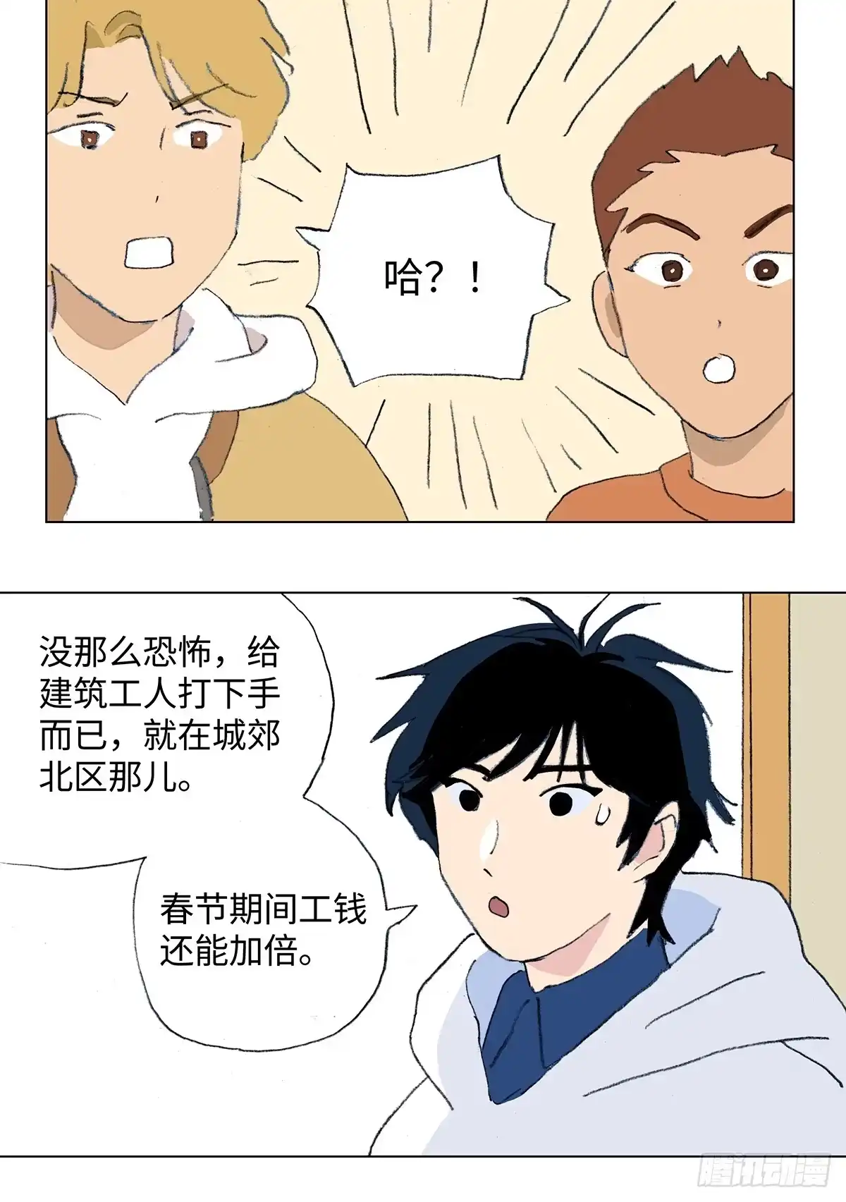 临时停驻 41 破晓 第18页