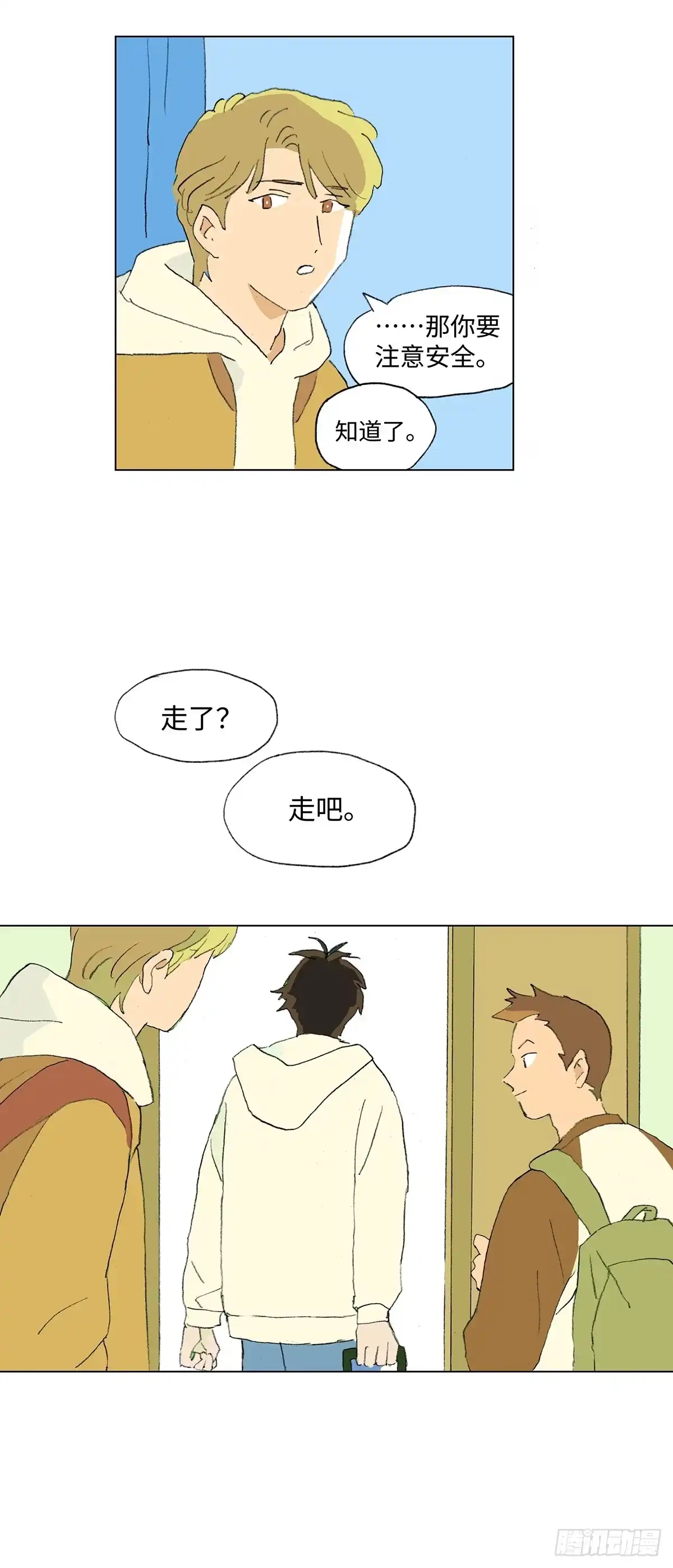 临时停驻 41 破晓 第19页