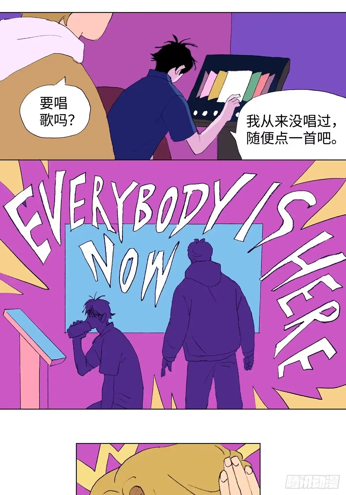 临时停驻 41 破晓 第2页