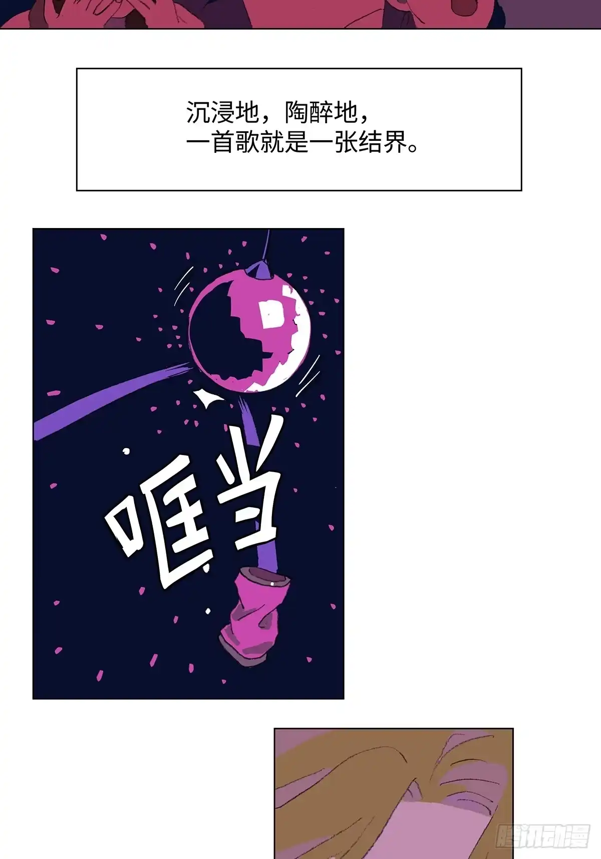 临时停驻 41 破晓 第5页