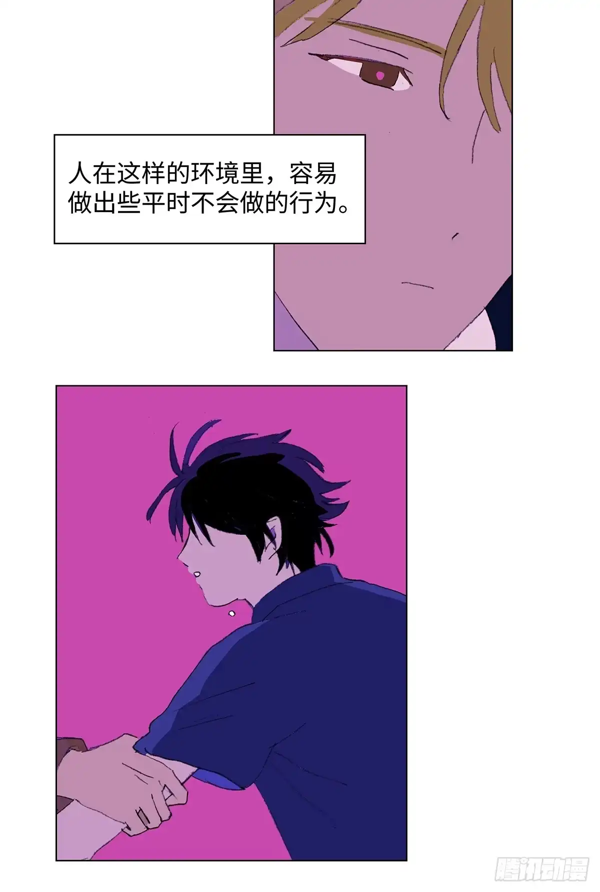 临时停驻 41 破晓 第6页