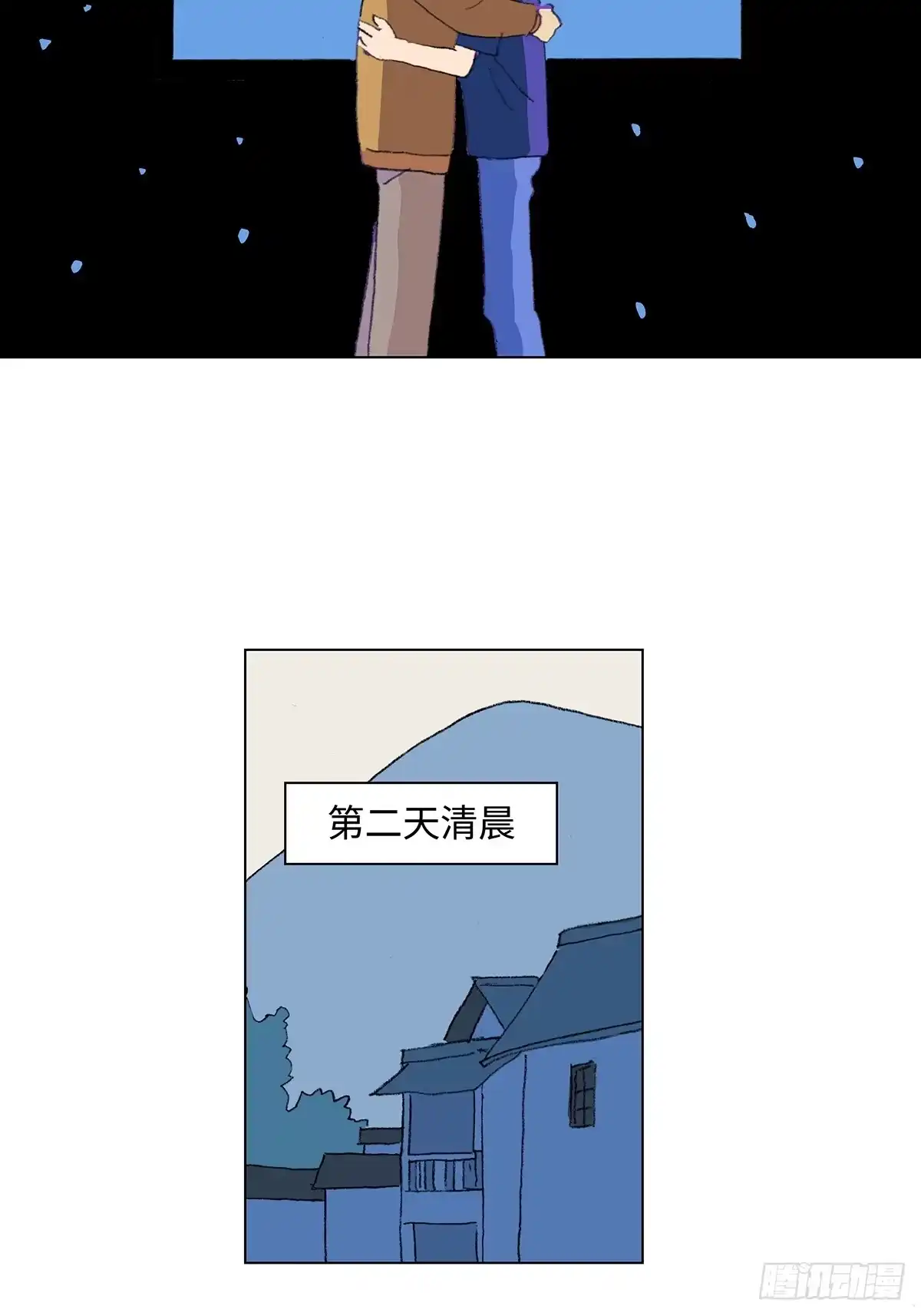 临时停驻 41 破晓 第8页