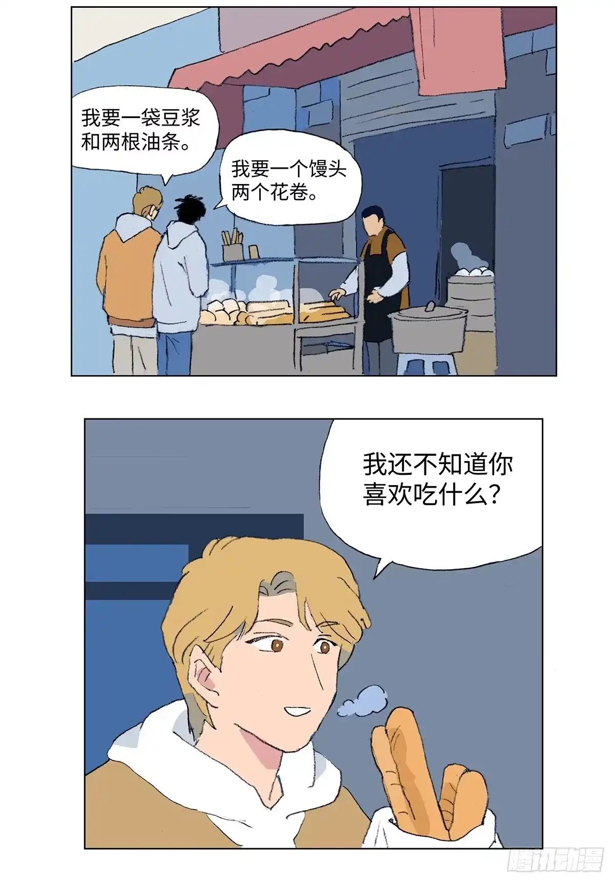 临时停驻 41 破晓 第9页