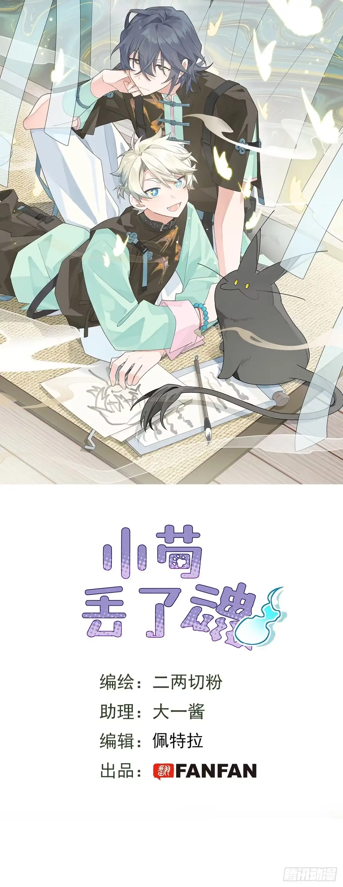 小苟丢了魂 35 木梳 第1页