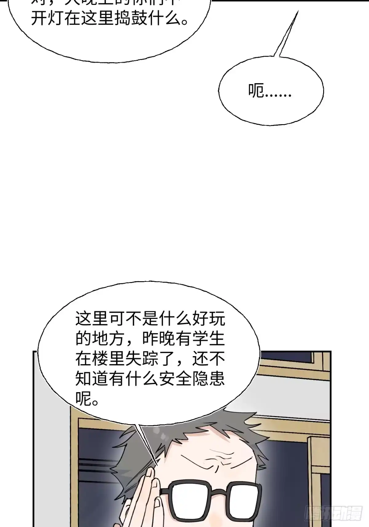 小苟丢了魂 35 木梳 第13页