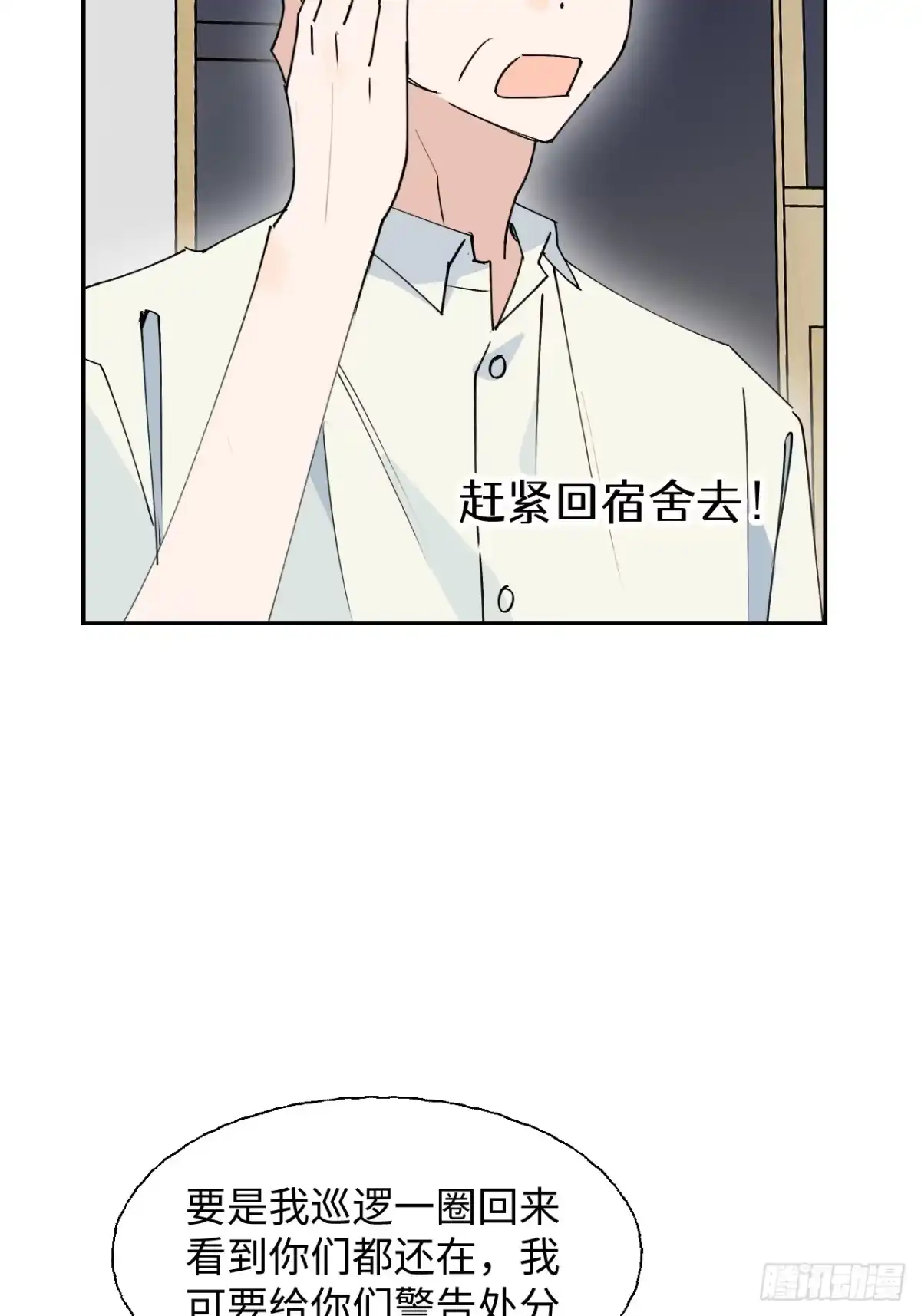 小苟丢了魂 35 木梳 第14页