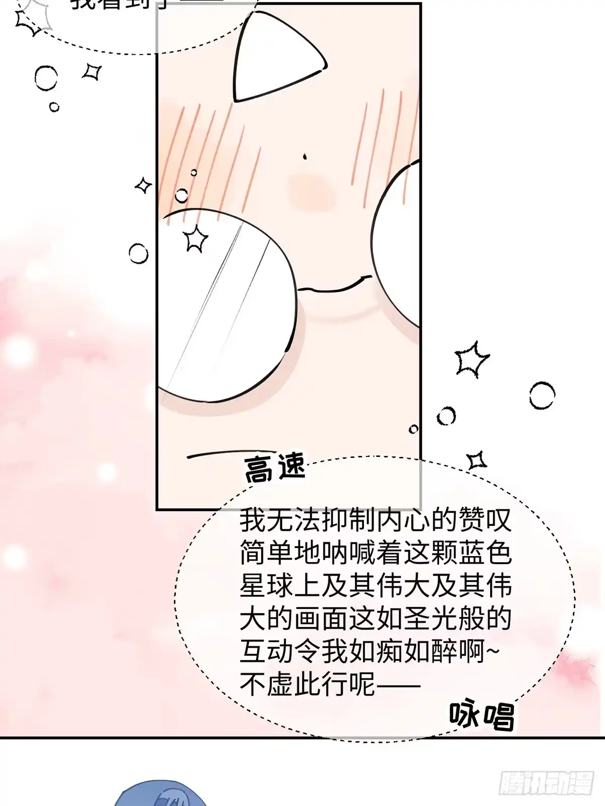 小苟丢了魂 35 木梳 第23页