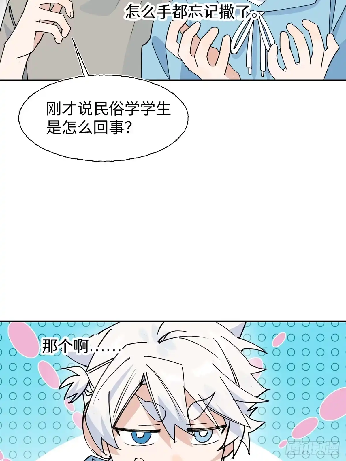 小苟丢了魂 35 木梳 第27页