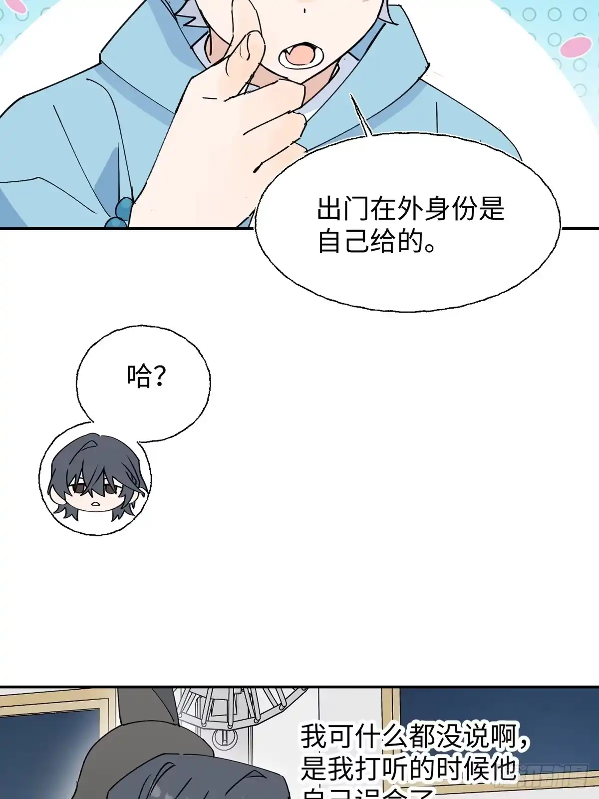 小苟丢了魂 35 木梳 第28页