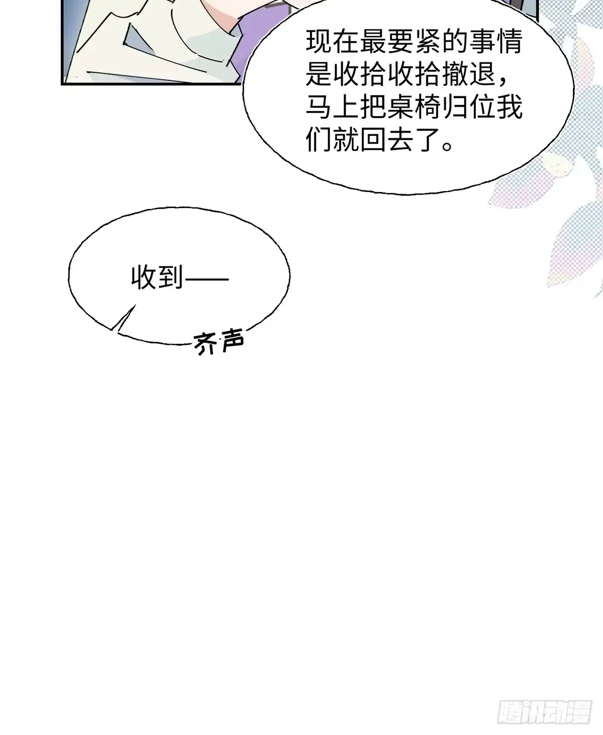小苟丢了魂 35 木梳 第31页